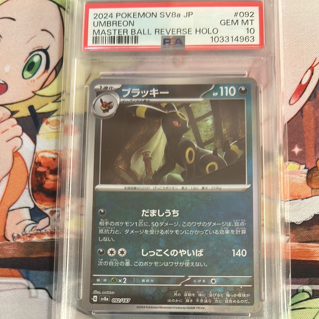 ブラッキー :マスターボールミラー [SV8a 092/187](ハイクラスパック「テラスタルフェスex」)