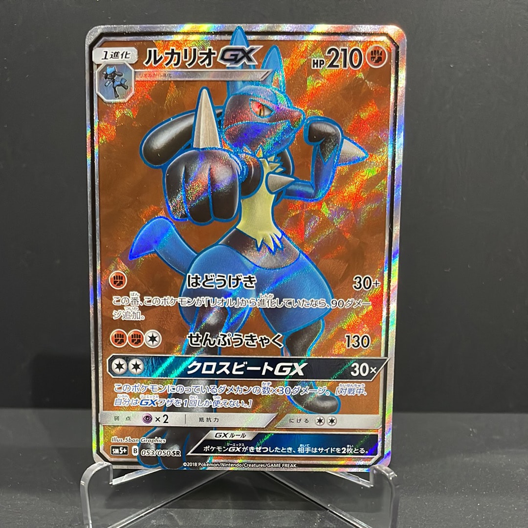 【PSA10】ルカリオGX SM5+ウルトラフォース 053/050 ルカリオGX HR[SM5+ 059/050](強化拡張パック「ウルトラフォース」)の