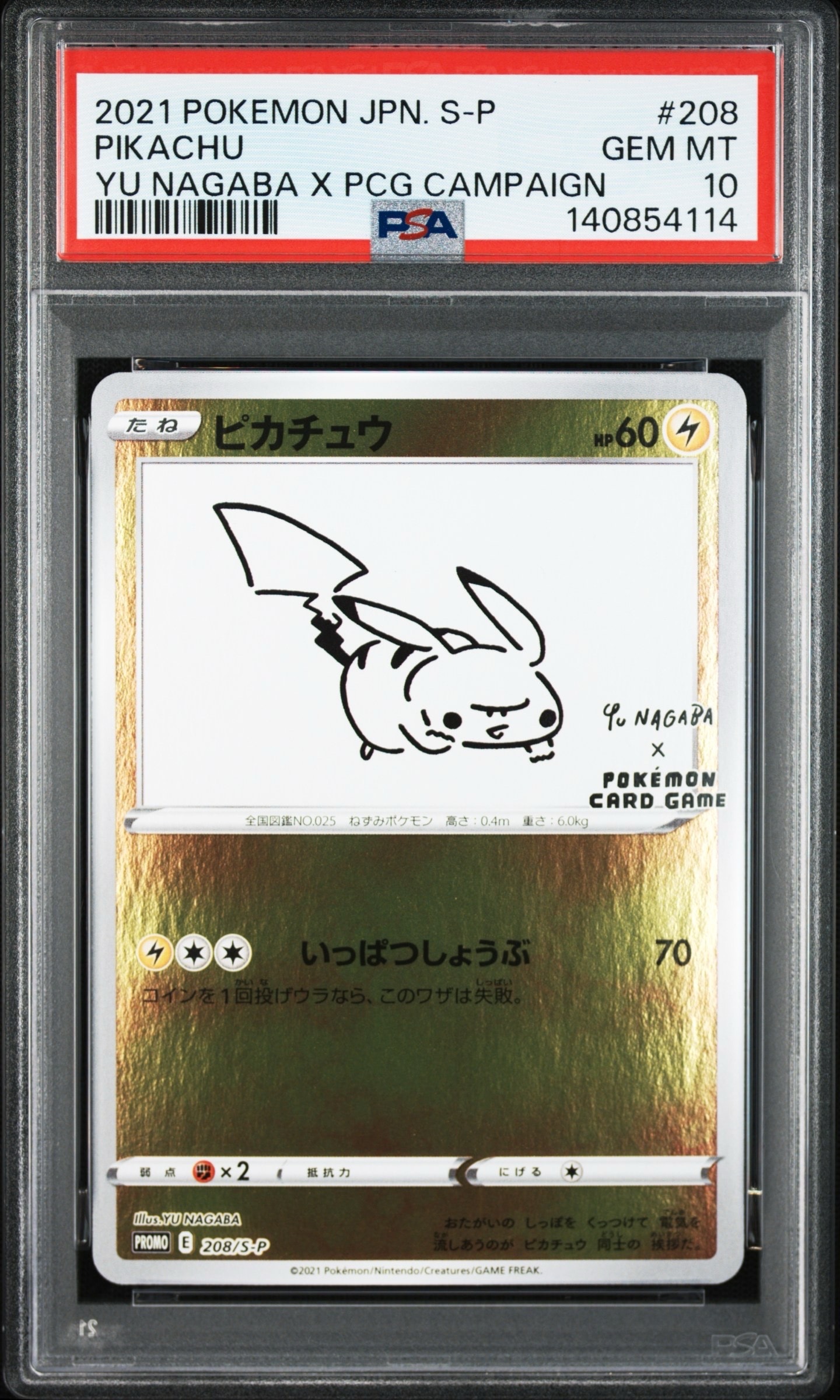 ピカチュウ:プロモ [S-P 208](「YU NAGABA×ポケモンカードゲーム」プロモーションカード「S-P」)