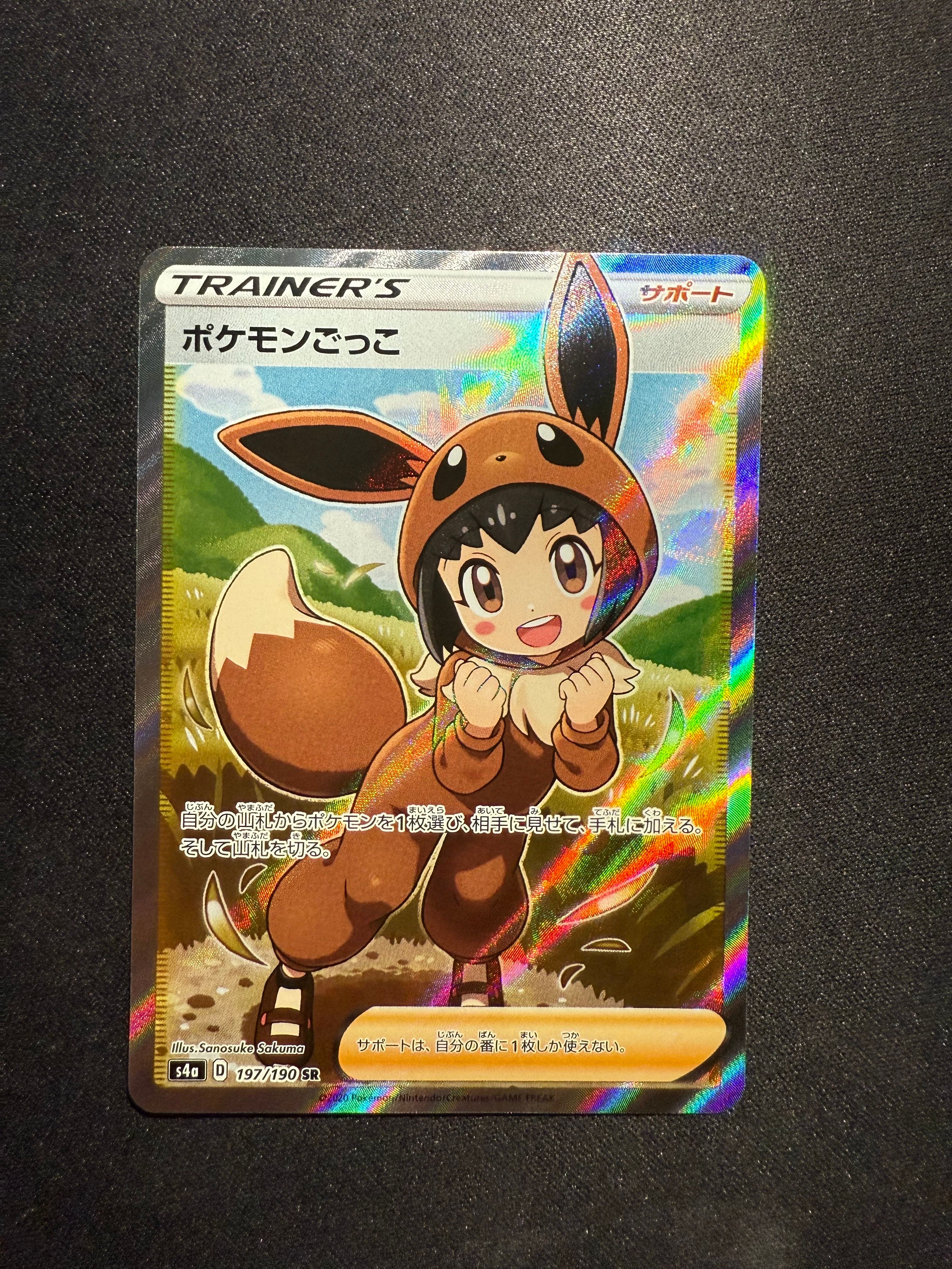 ポケモンごっこ SR[S4a 197/190](ハイクラスパック「シャイニースターV」)