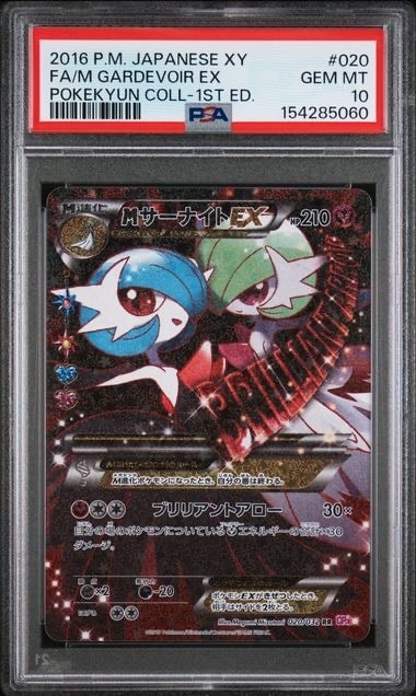 MサーナイトEX RR :1ED [CP3 020/032](コンセプトパック「ポケキュン