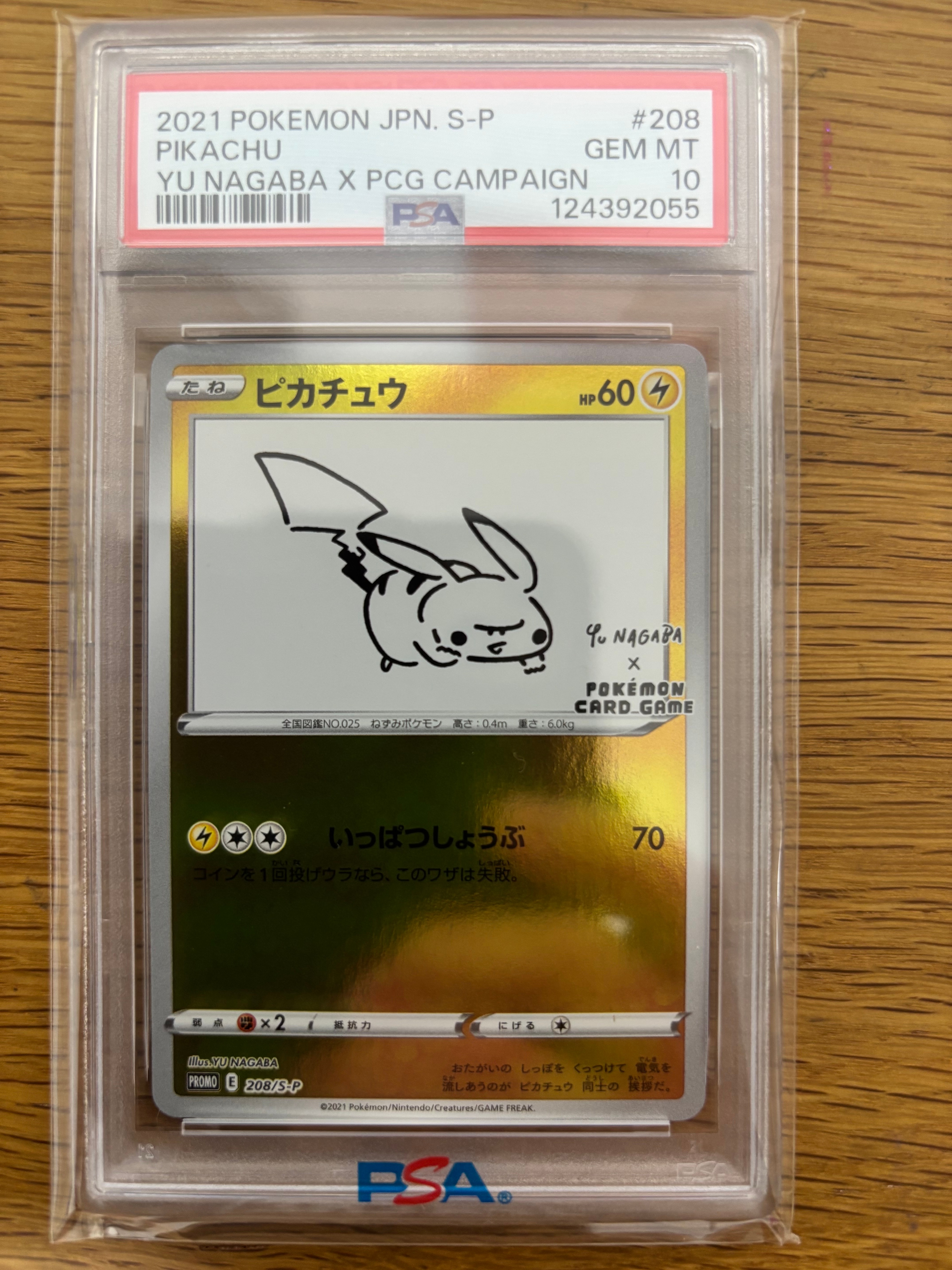 ピカチュウ:プロモ [S-P 208](「YU NAGABA×ポケモンカードゲーム」プロモーションカード「S-P」)