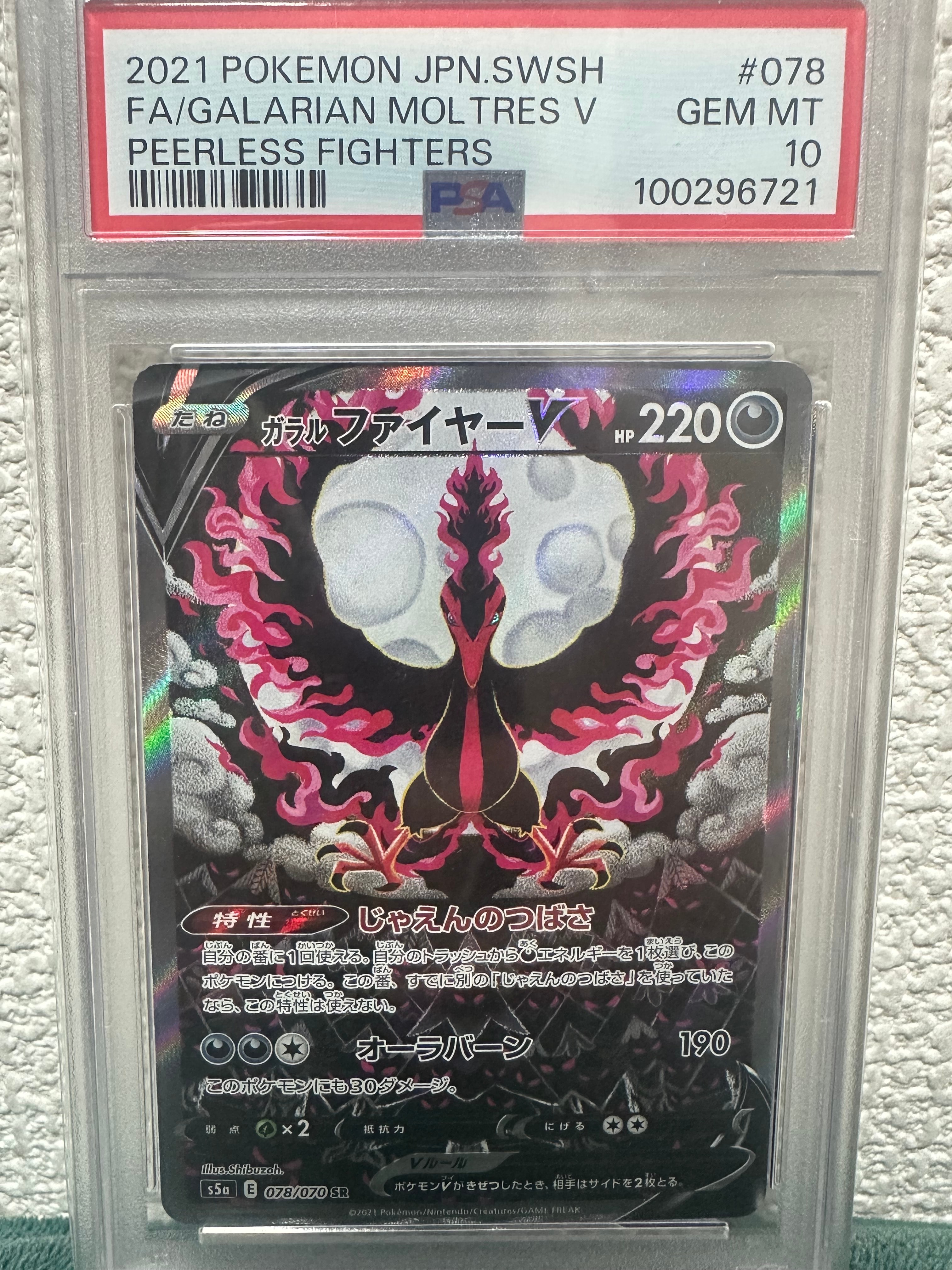 ガラルファイヤーV SR: SA[S5a 078/070](強化拡張パック「双璧のファイター」)