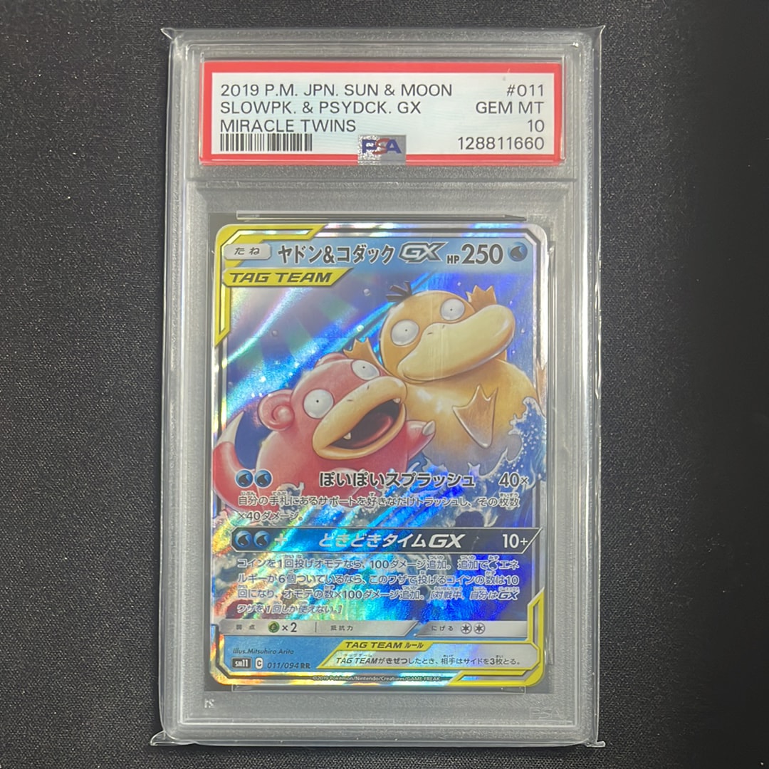ヤドン&コダックGX RR [SM11 011/094](拡張パック「ミラクルツイン」)