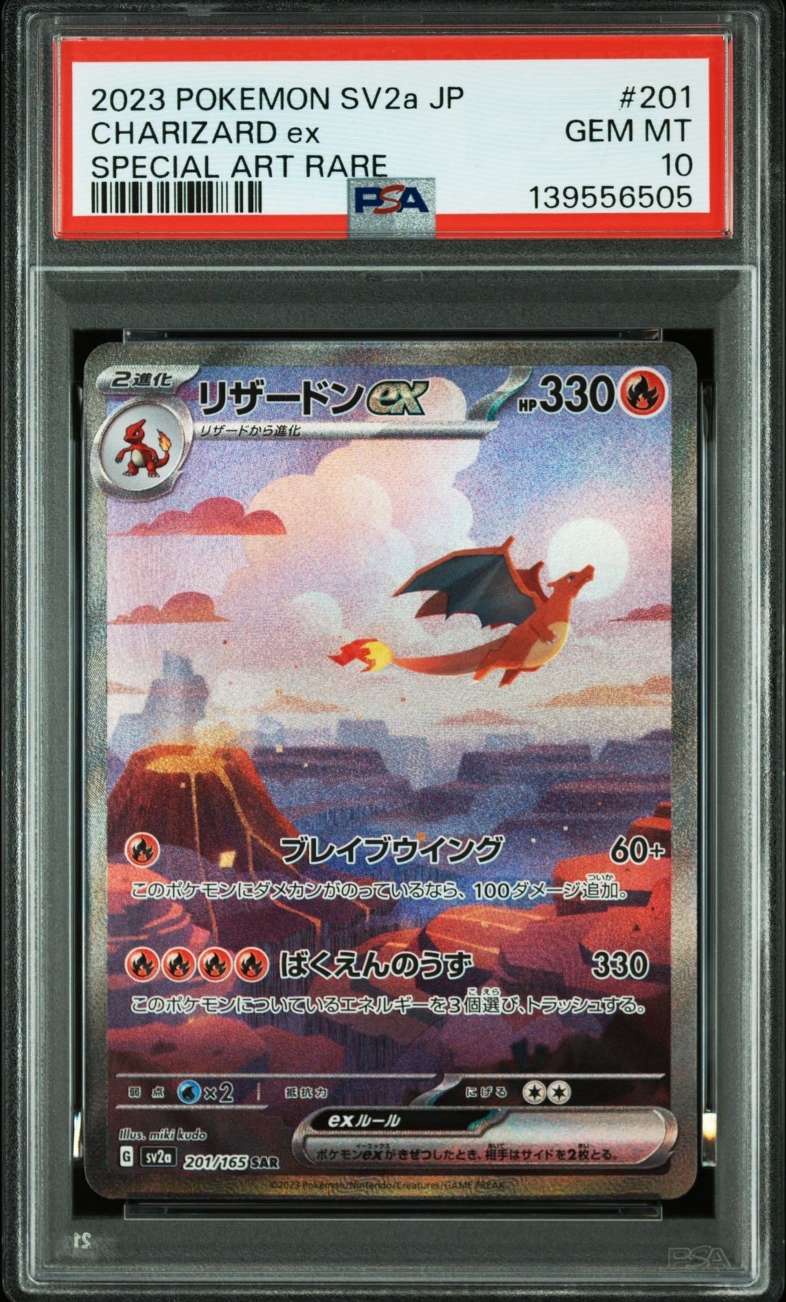 リザードンex SAR [SV2a 201/165](強化拡張パック「ポケモンカード151」)