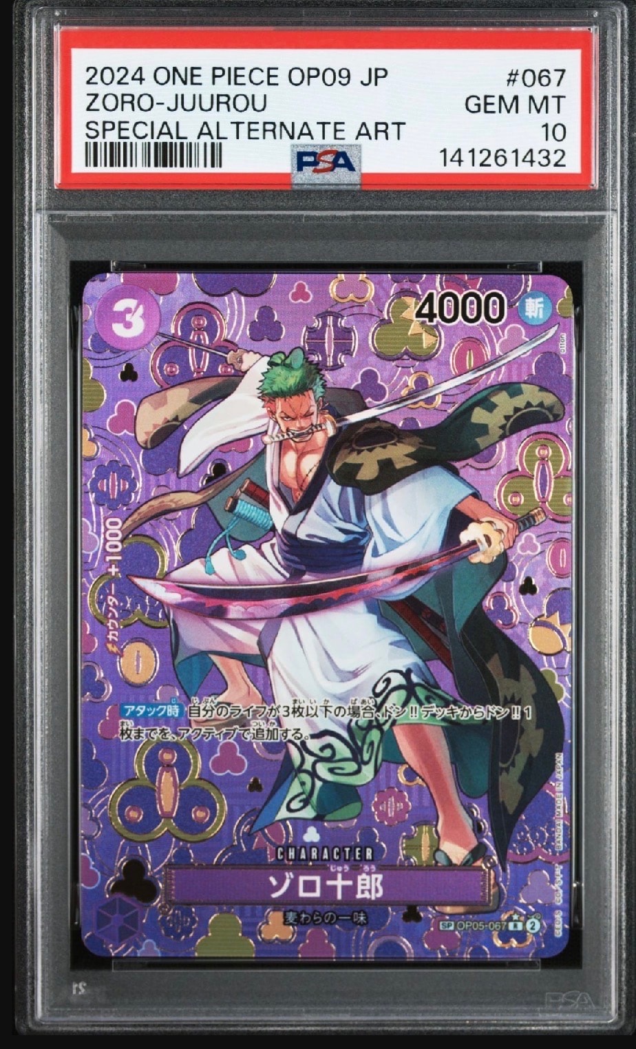 ゾロ十郎 R-SPC [OP05-067](ブースターパック「新たなる皇帝」)の新品