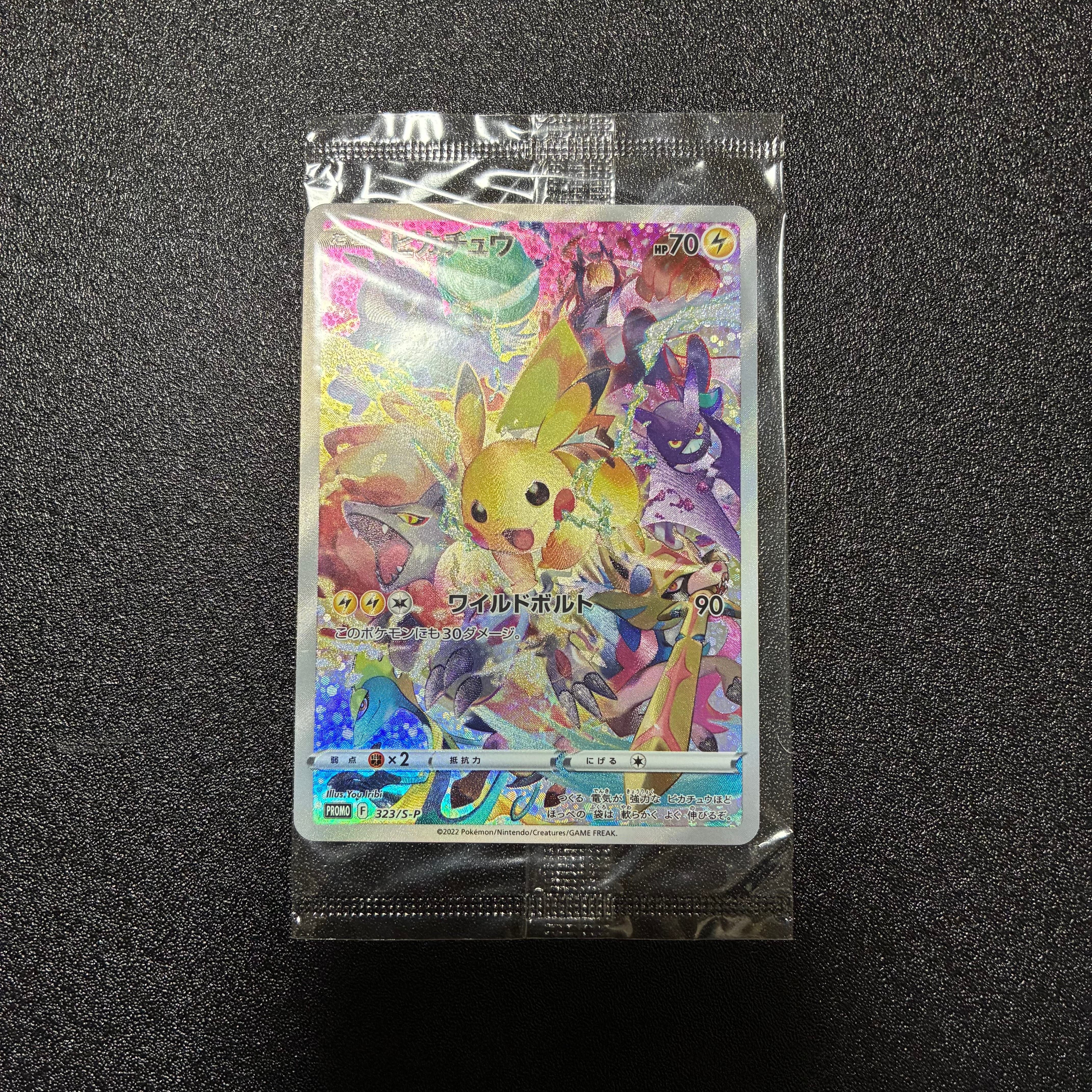 ピカチュウ: プロモ[323 S-P](プロモーションカード「プレシャス コレクターボックス ソード&シールド」)