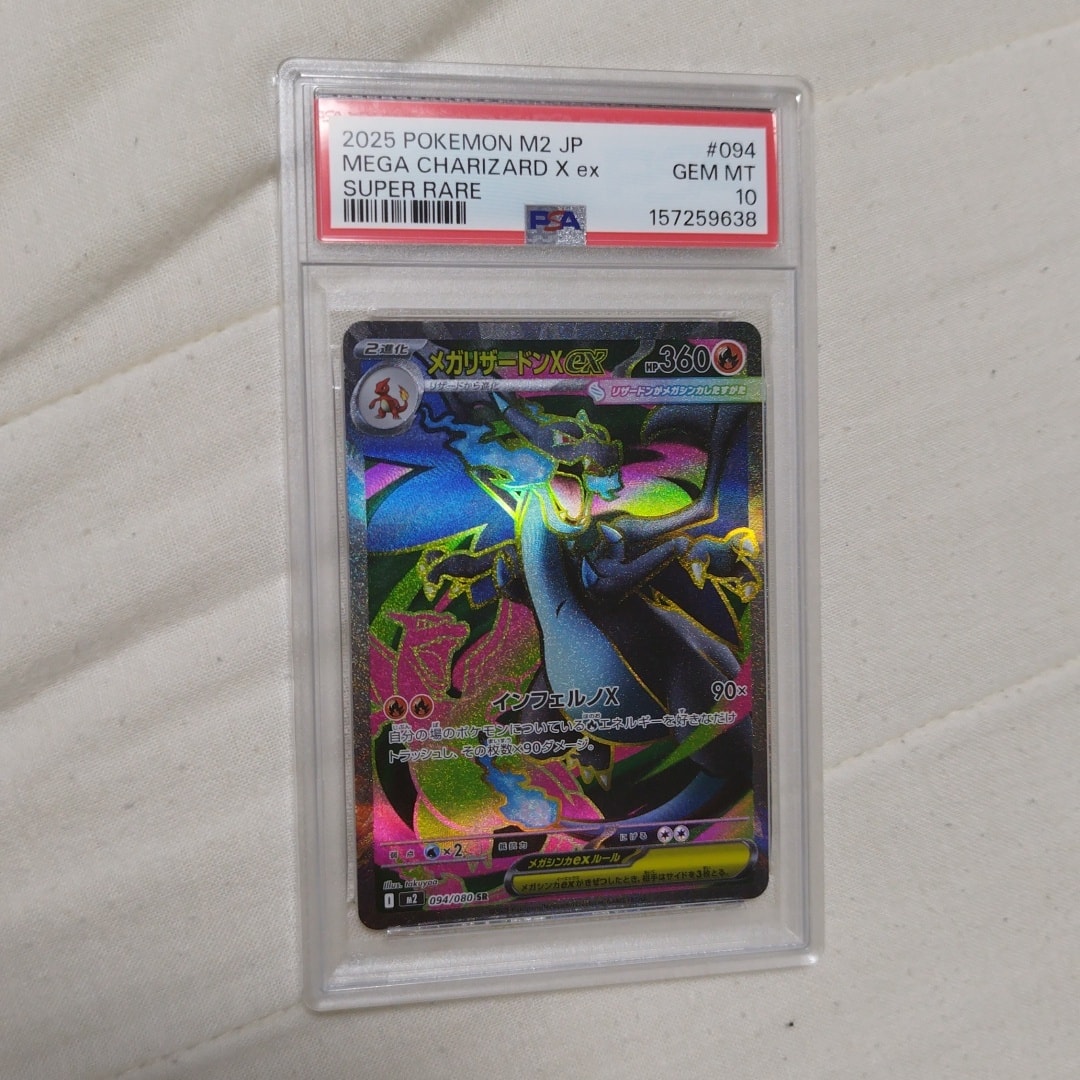 メガリザードンXex SR [M2 094/080](拡張パック「インフェルノX」)