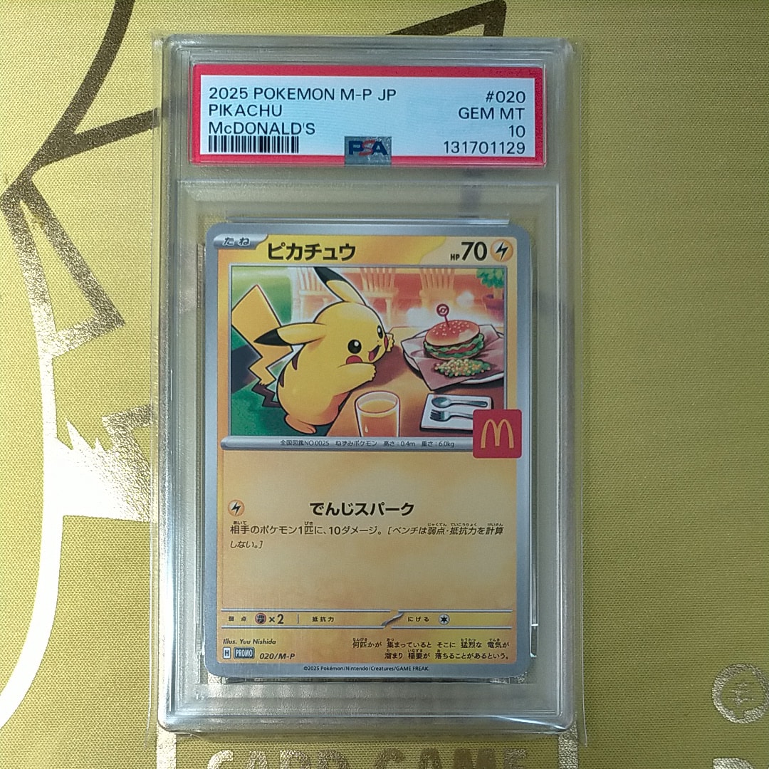 ピカチュウ P [M-P 020](プロモカードパック「マクドナルド ハッピーセット2025」)