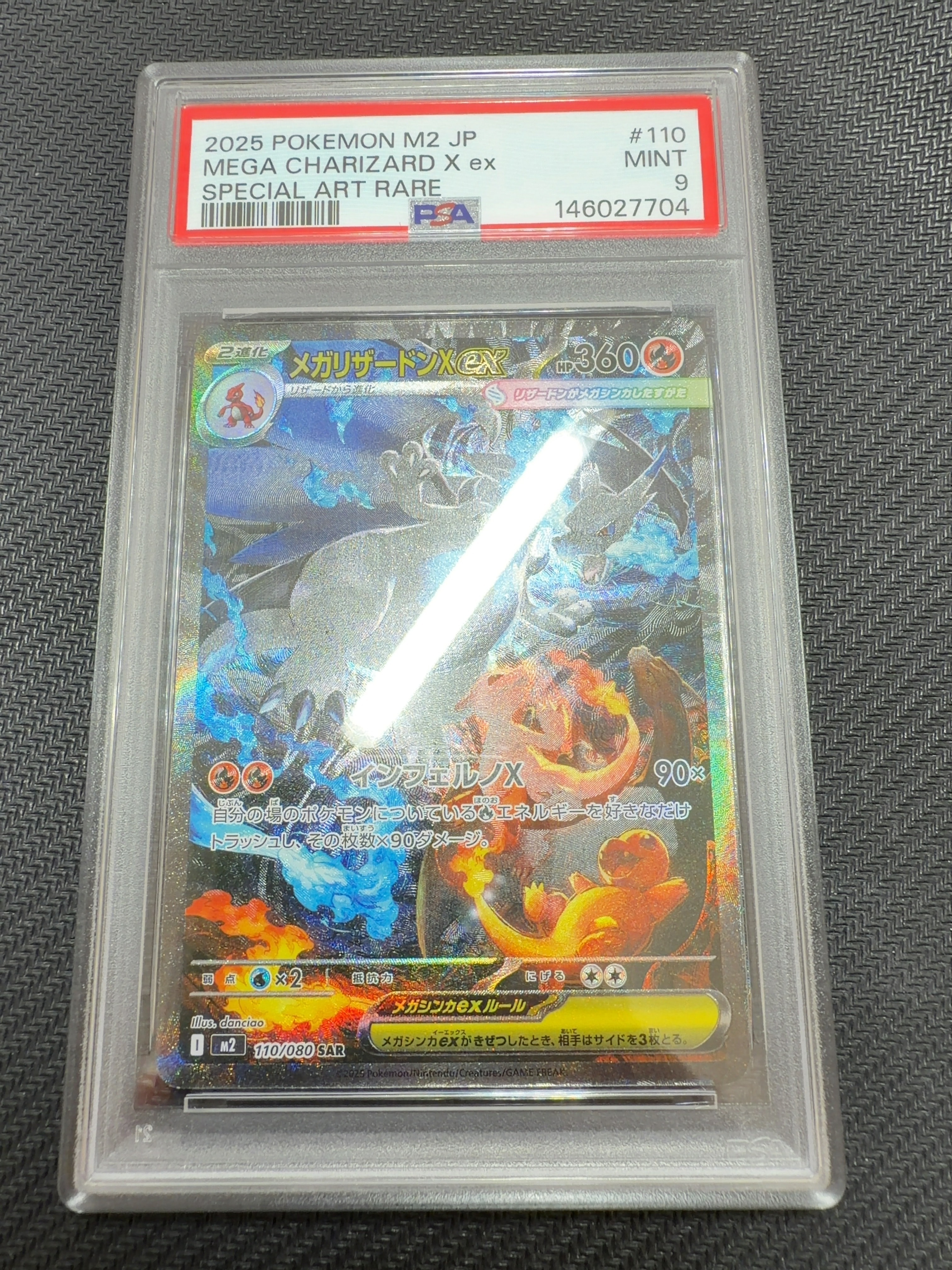 メガリザードンXex SAR [M2 110/080](拡張パック「インフェルノX」)