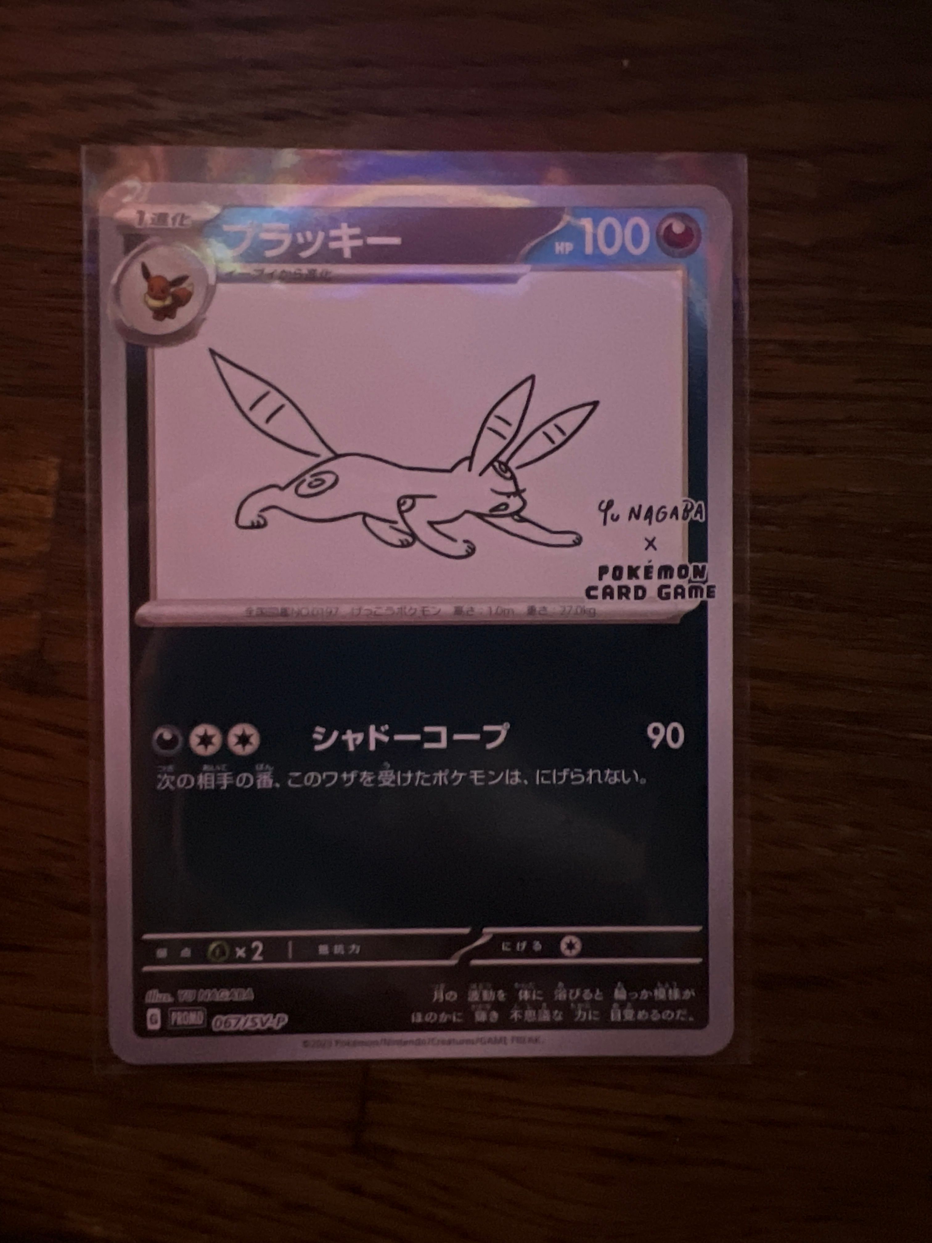 ブラッキー: プロモ (ナガバブラッキー) [SV-P 067](「YU NAGABA×ポケモンカードゲーム」プロモーションカード「SV-P」)