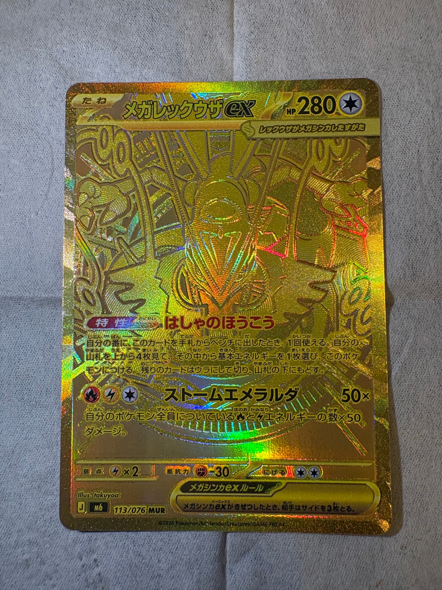 メガレックウザex MUR [M6 113/076](拡張パック「ストームエメラルダ