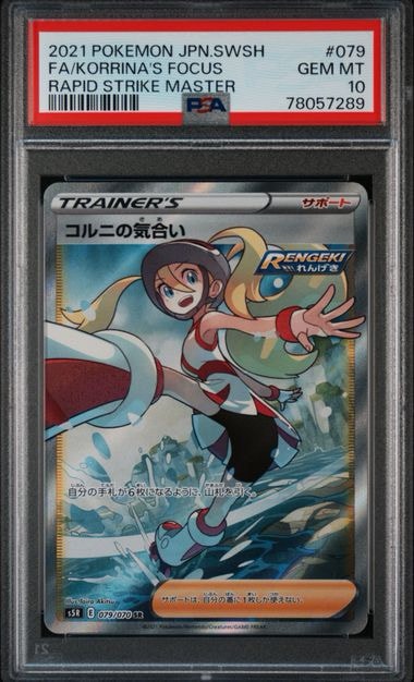 PSA10】コルニの気合い SR[S5R 079/070](拡張パック「連撃マスター