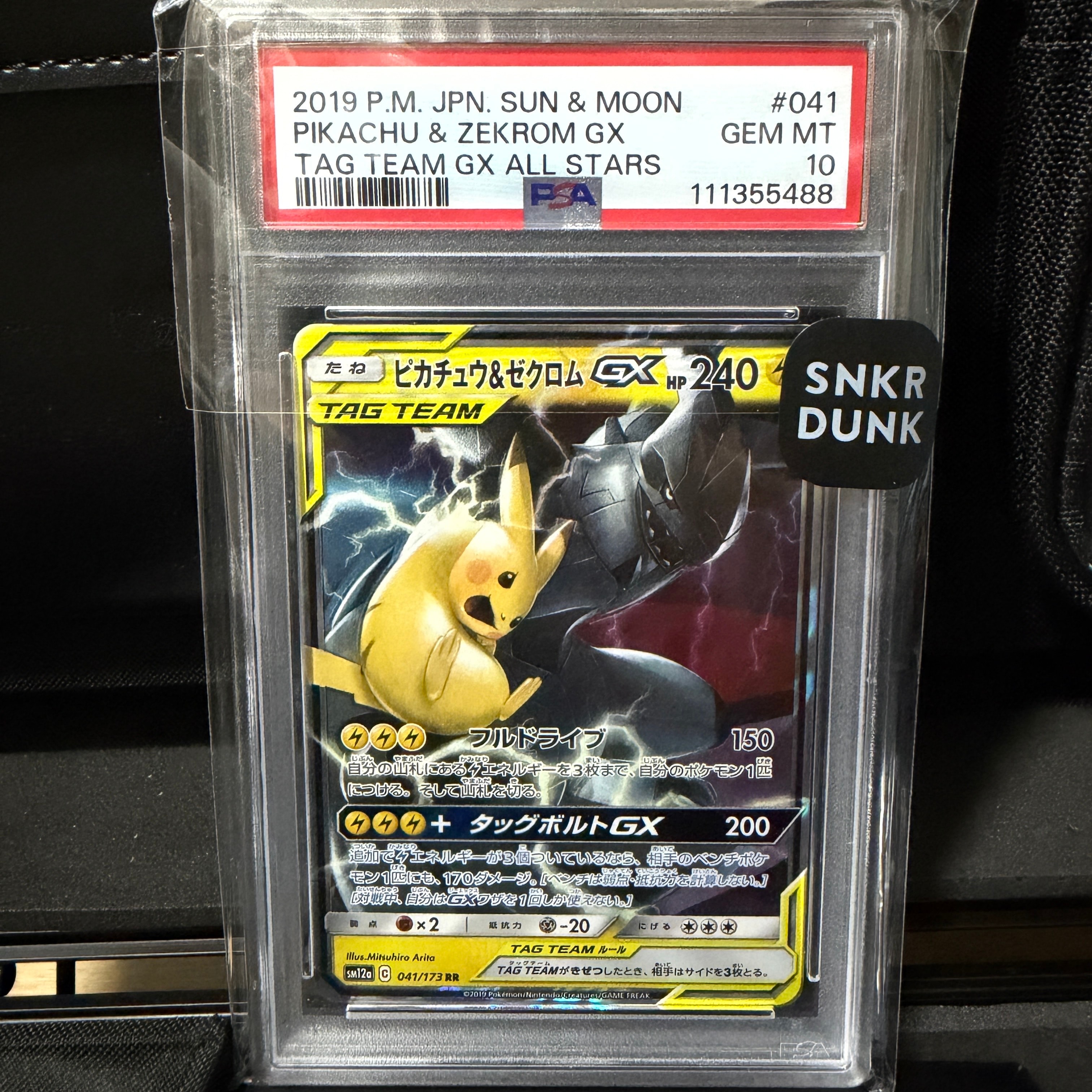 ピカチュウ&ゼクロムGX RR [SM12a 041/173](ハイクラスパック「TAG TEAM GX タッグオールスターズ」)