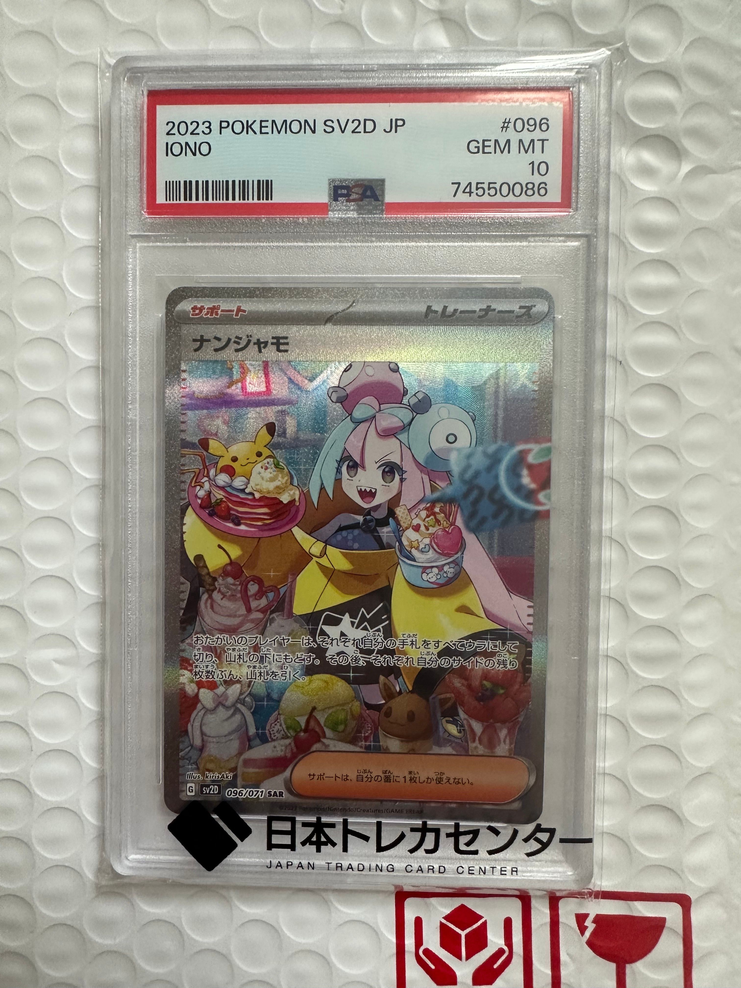 ナンジャモ SAR[SV2D 096/071](拡張パック「クレイバースト」)