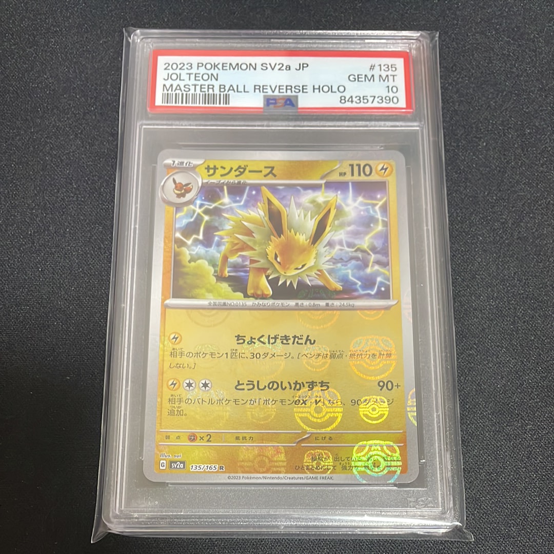 PSA10】サンダース R: マスターボールミラー[SV2a 135/165](強化拡張