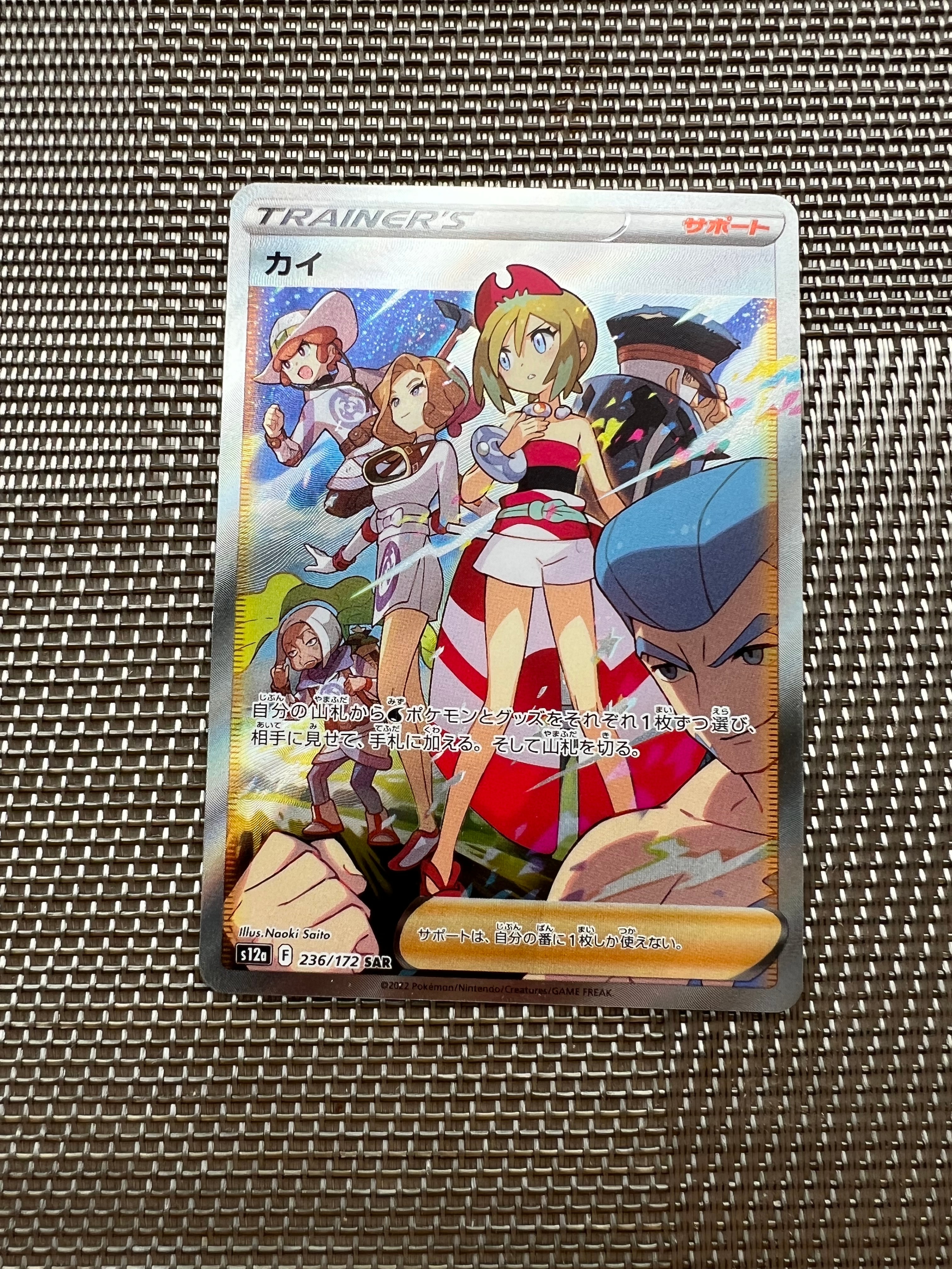 カイ SAR[s12a 236/172](ハイクラスパック「VSTARユニバース」)