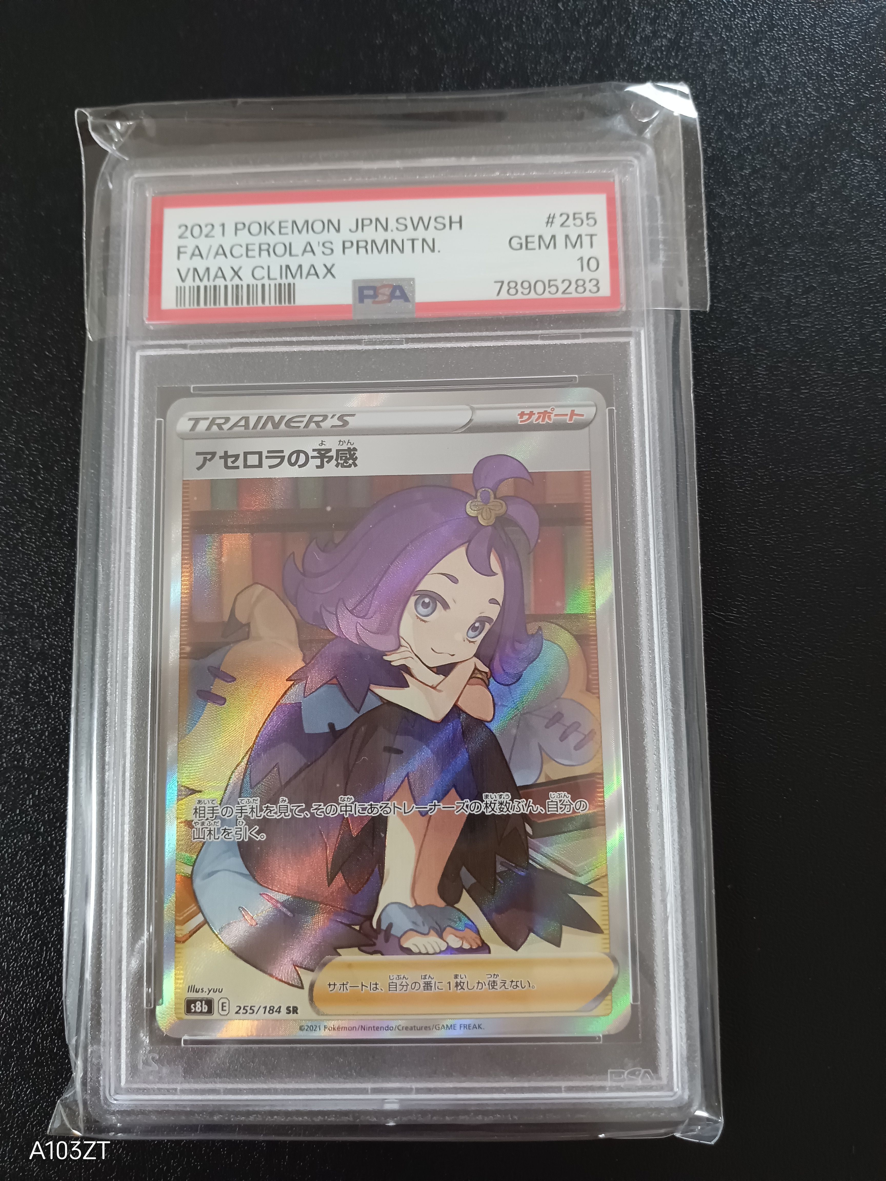アセロラの予感 SR[S8b 255/184](ハイクラスパック「VMAXクライマックス」)