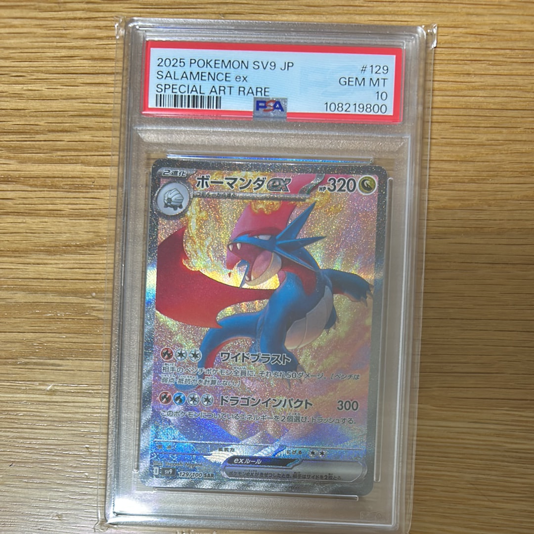 ボーマンダex SAR [SV9 129/100](拡張パック「バトルパートナーズ」)