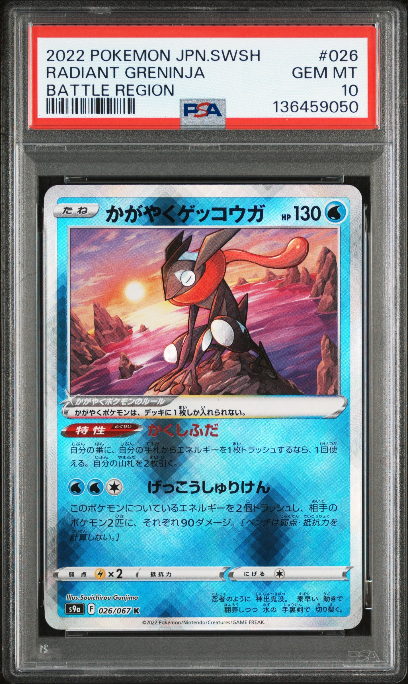 PSA10】かがやくゲッコウガ [SVF 004/038](デッキビルドBOX 黒炎の支配