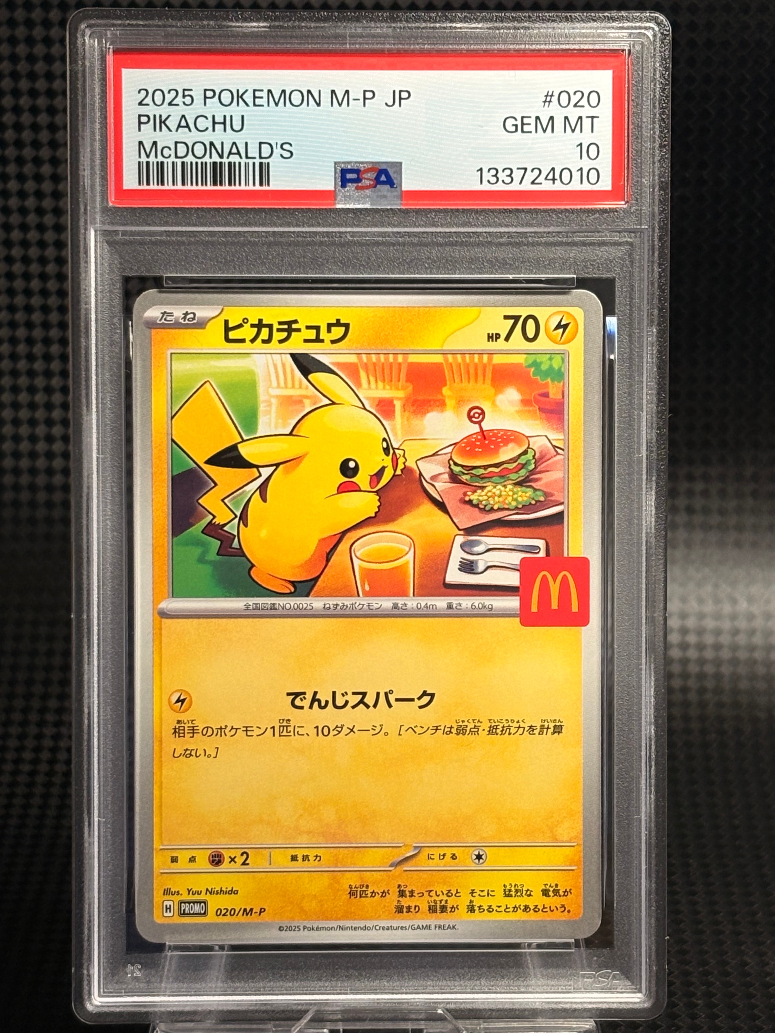 ピカチュウ P [M-P 020](プロモカードパック「マクドナルド ハッピーセット2025」)