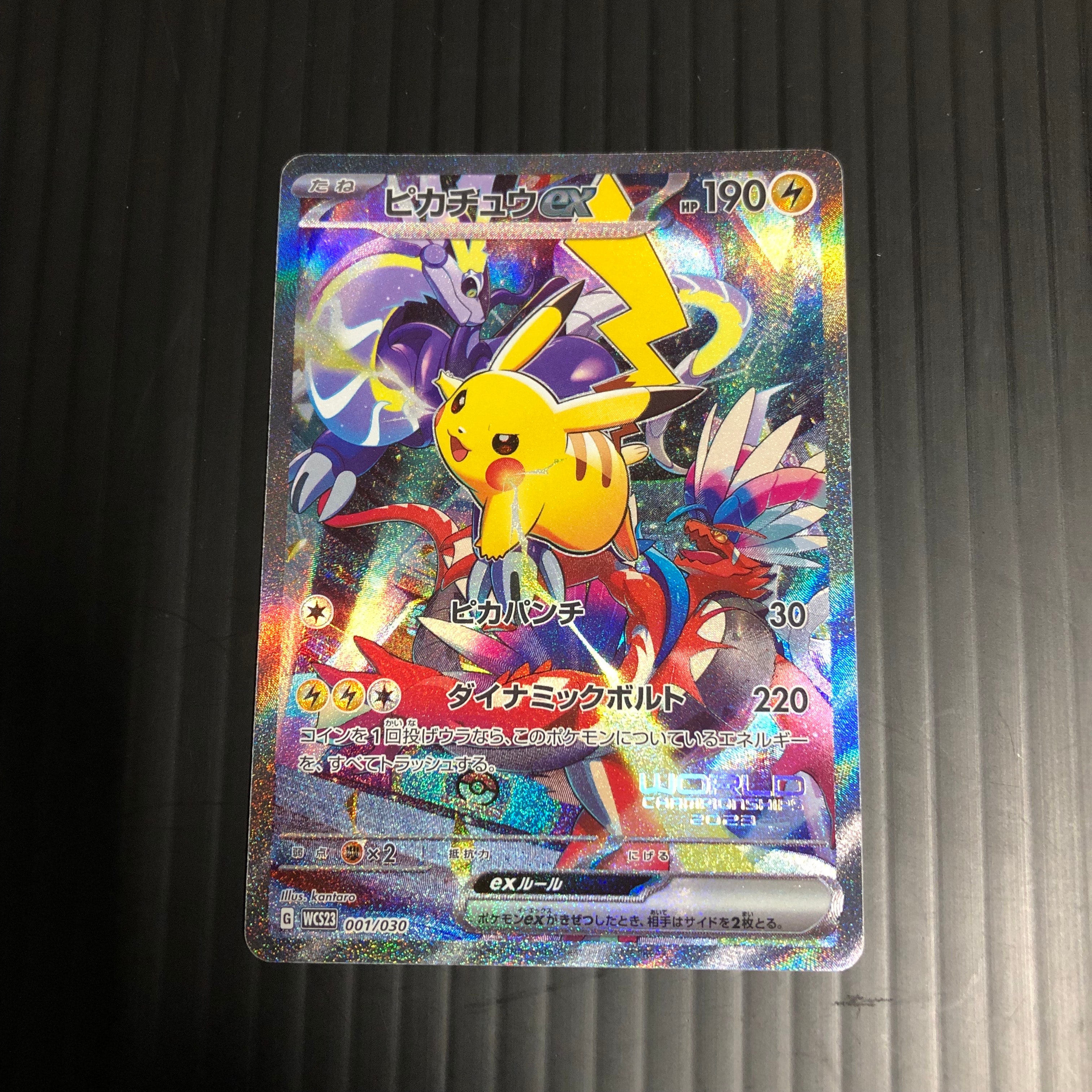 ピカチュウex [WCS23 001/030](ポケモンワールドチャンピオンシップス2023横浜 記念デッキ「ピカチュウ」)