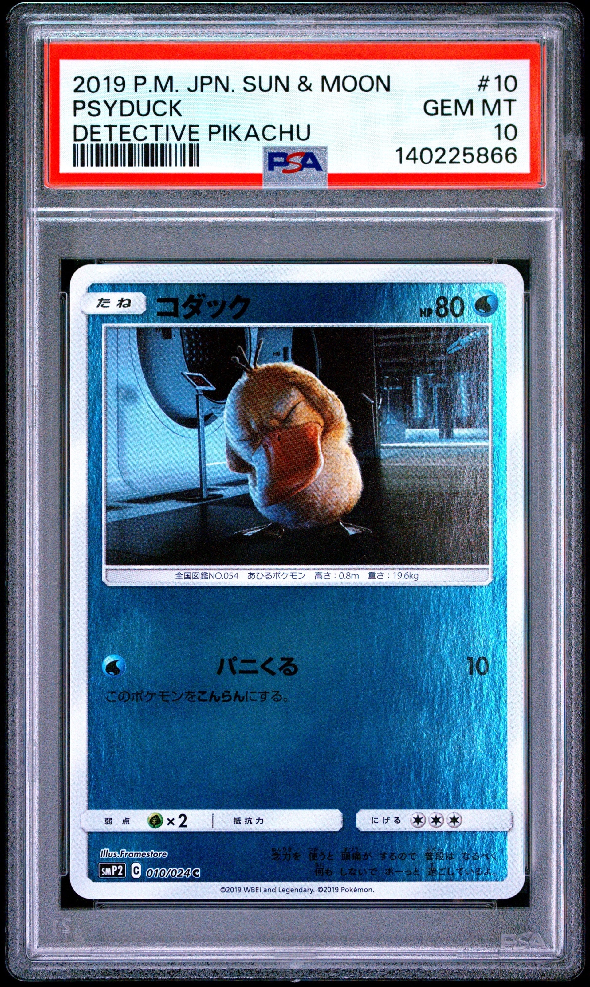 PSA10】コダック C [SMP2 010/024](ムービースペシャルパック「名探偵