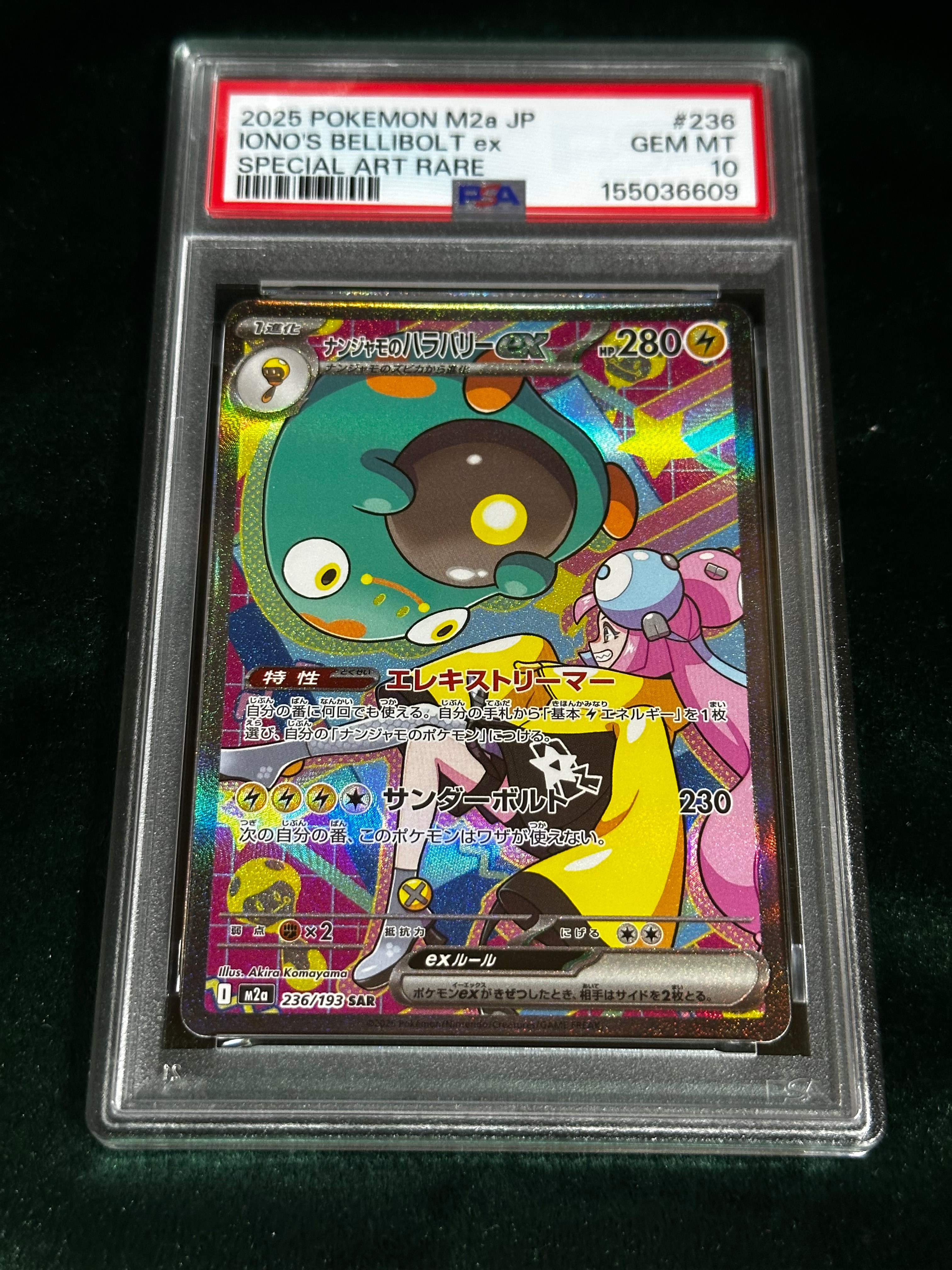 ナンジャモのハラバリーex SAR [M2a 236/193](ハイクラスパック「MEGA