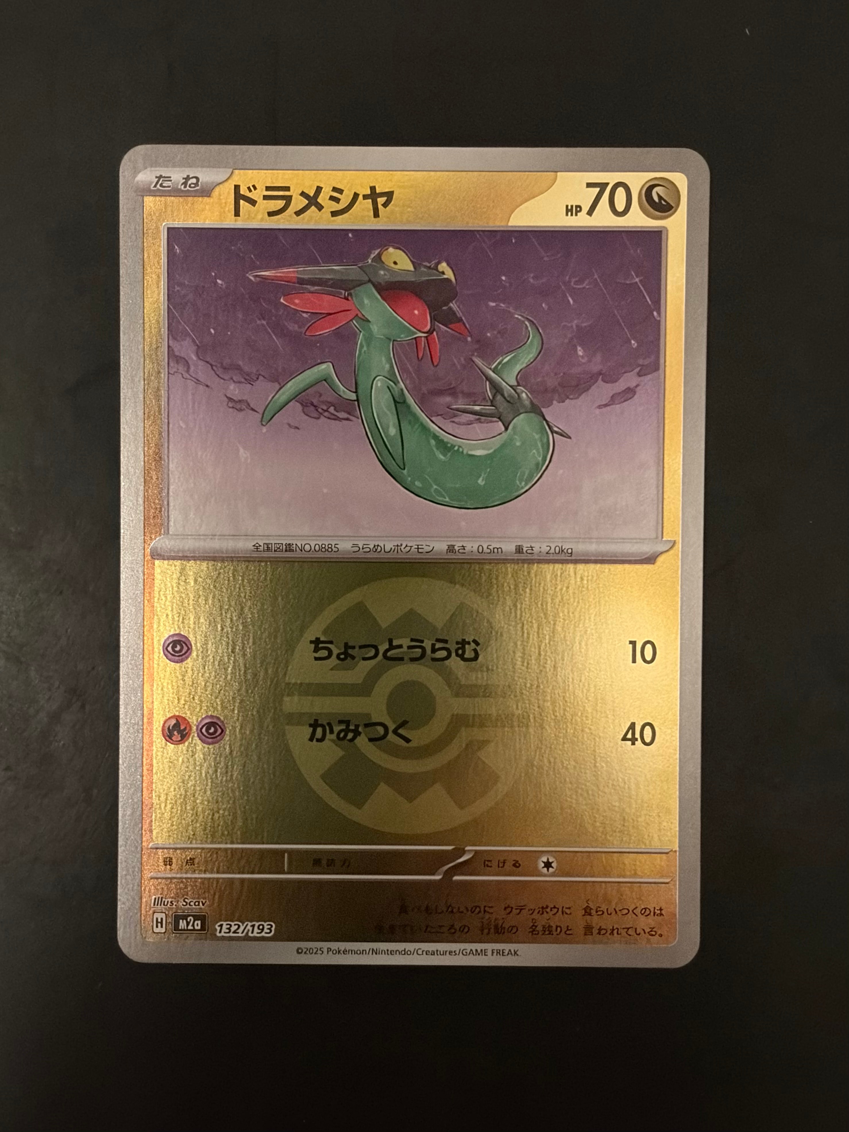 ドラメシヤ :モンスターボール/オシャボミラー [M2a 132/193](ハイクラスパック「MEGAドリームex」)