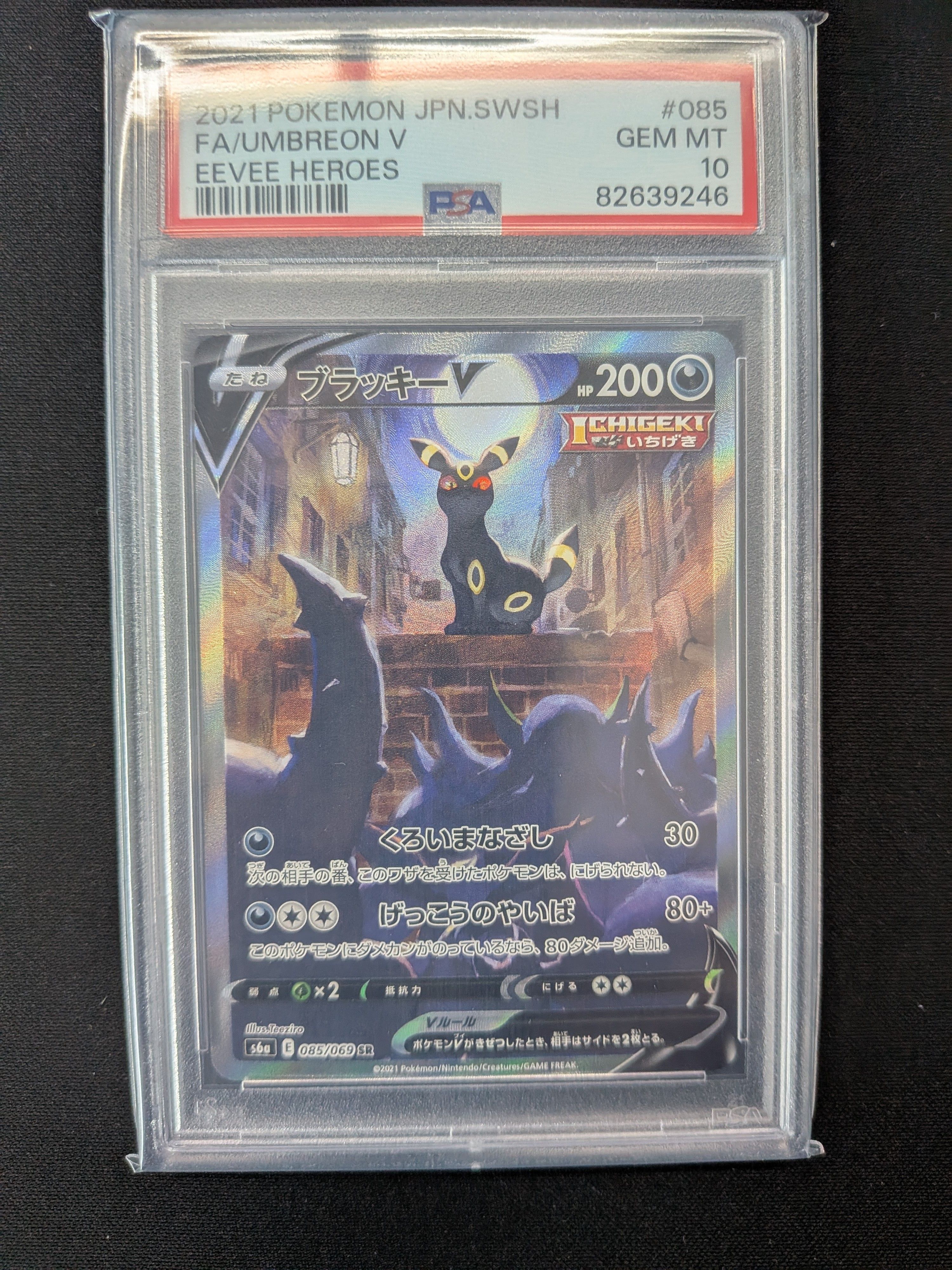 ブラッキーV SR: SA[S6a 085/069](強化拡張パック「イーブイヒーローズ」)