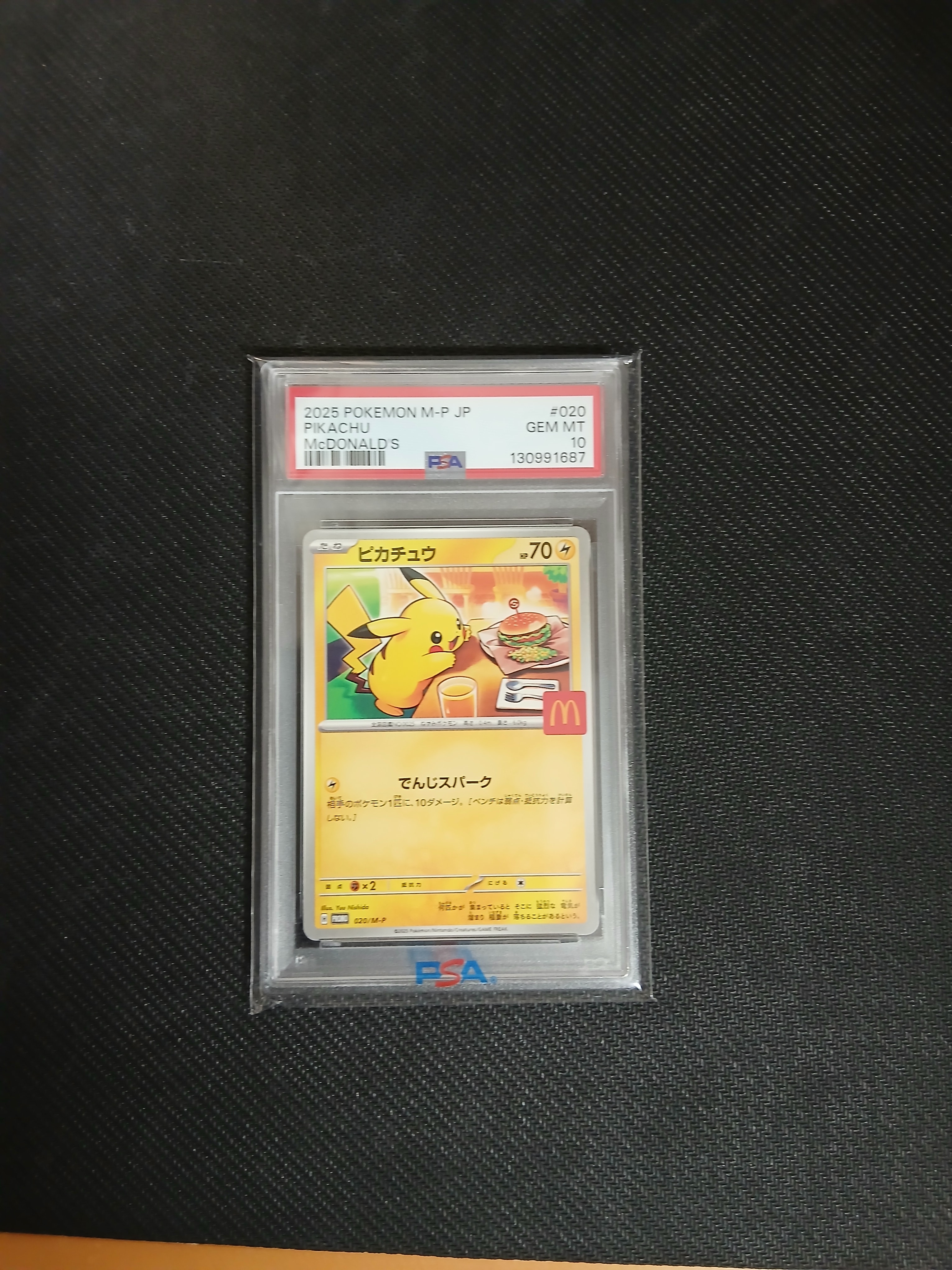 ピカチュウ P [M-P 020](プロモカードパック「マクドナルド ハッピーセット2025」)