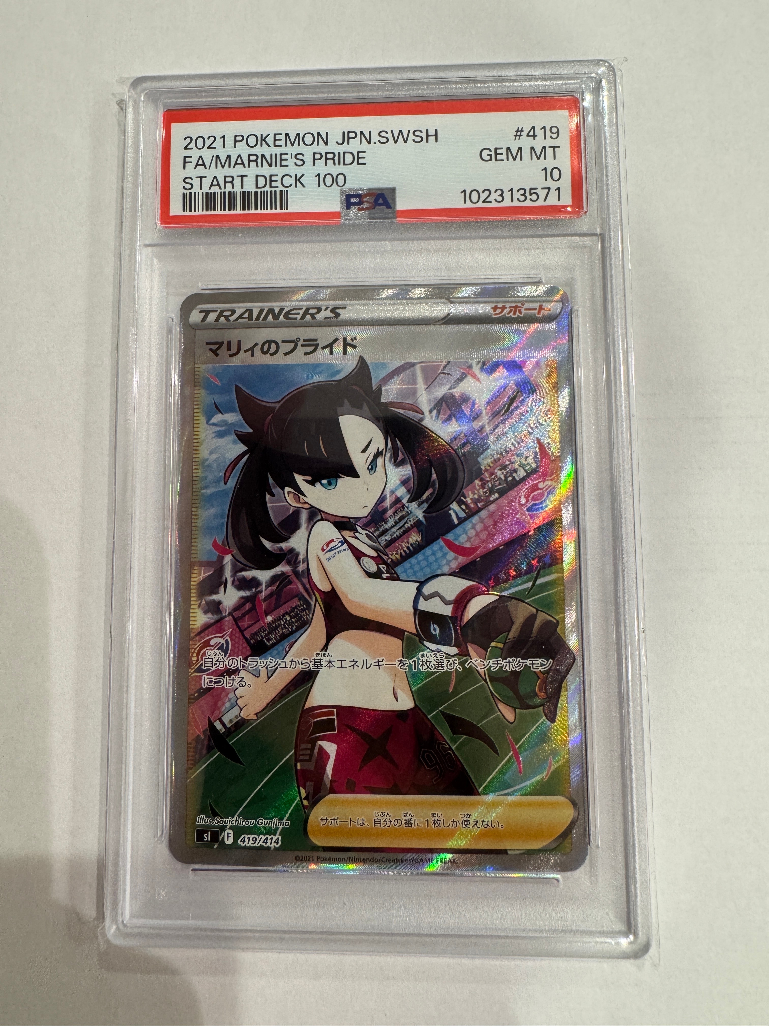 マリィのプライド SI スタートデッキ100 419/414 PSA9 マリィのプライド[SI 419/414](スタートデッキ100)の新品/中古フリマ