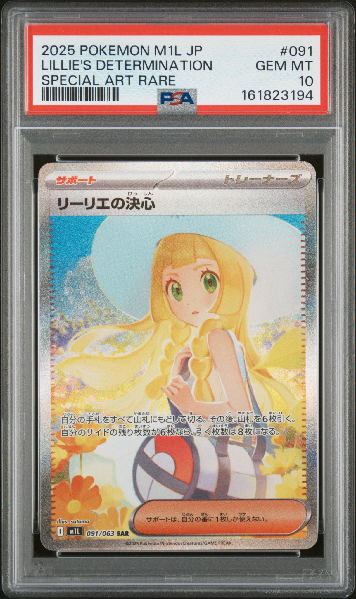 PSA10】リーリエの決心 SAR [M1L 091/063](拡張パック「メガブレイブ
