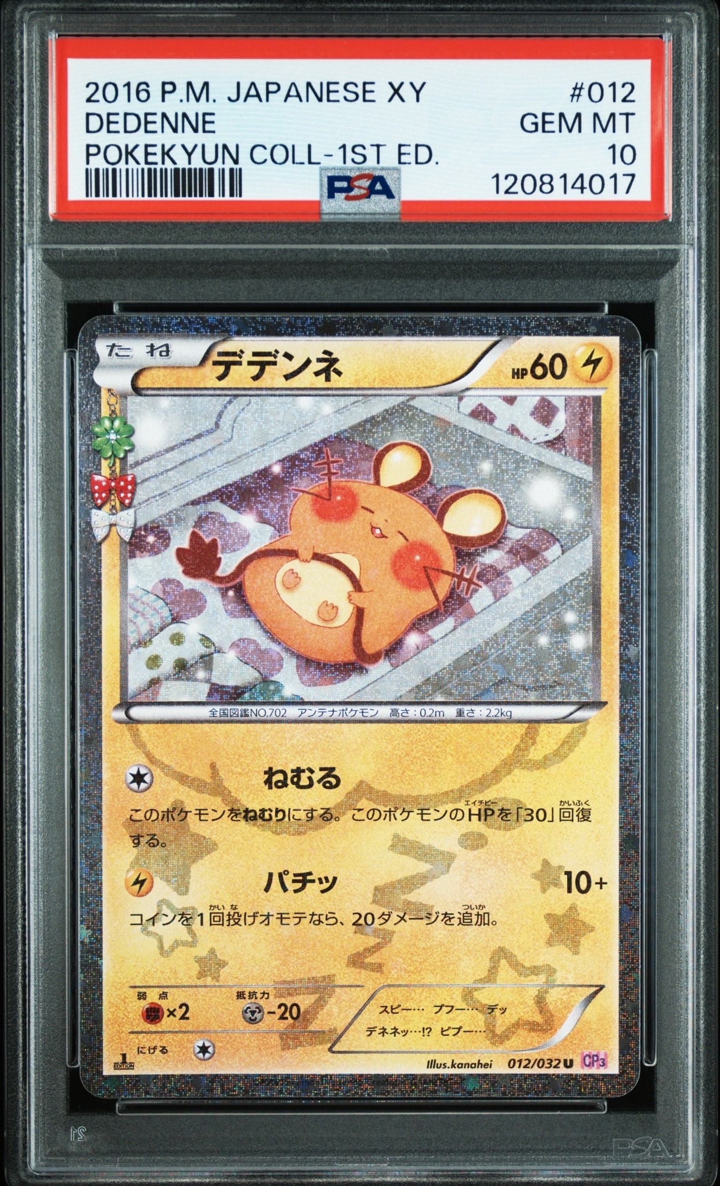 デデンネ U :1ED [CP3 012/032](コンセプトパック「ポケキュン