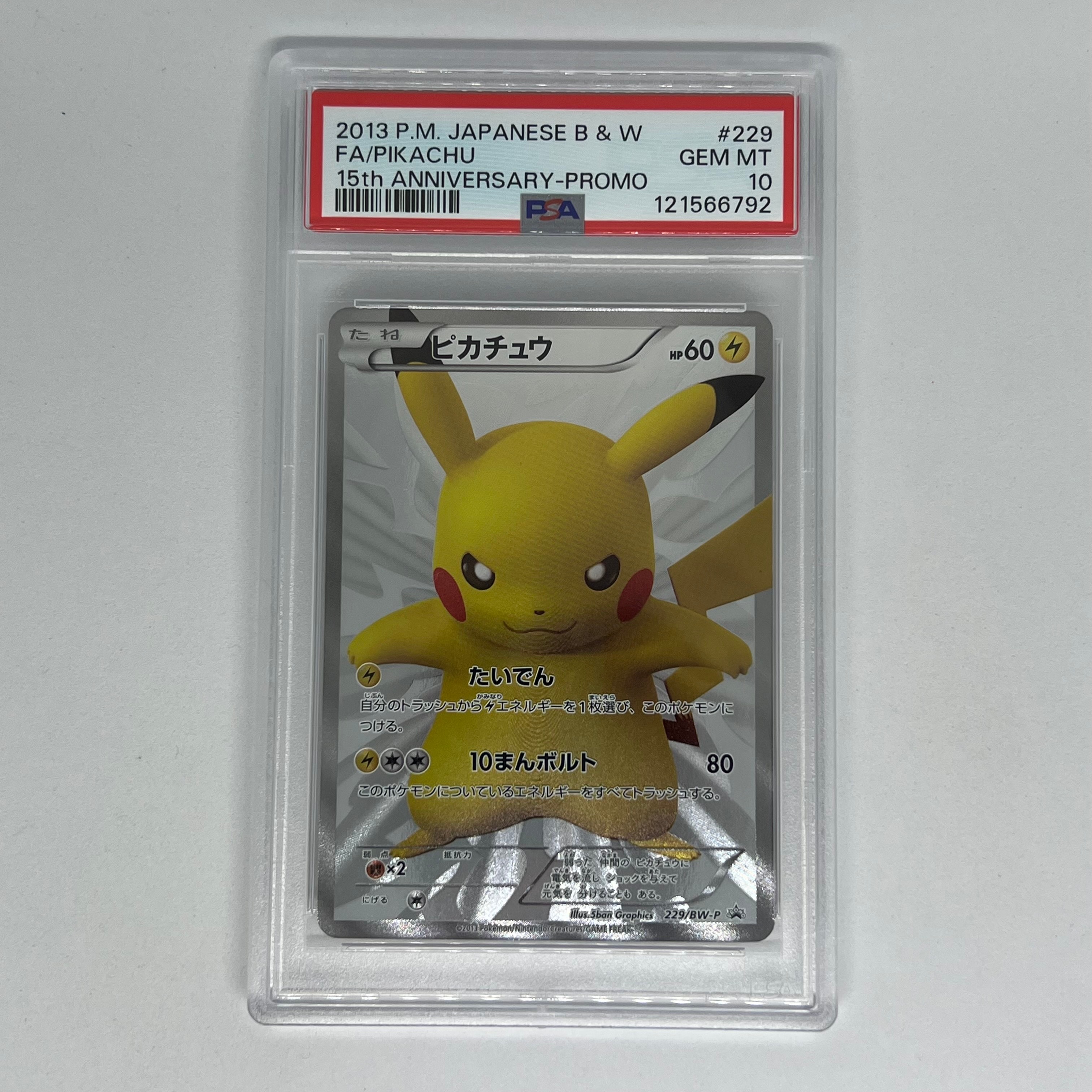 ピカチュウ P [BW-P 229/BW-P](プロモーションカード「ポケモン