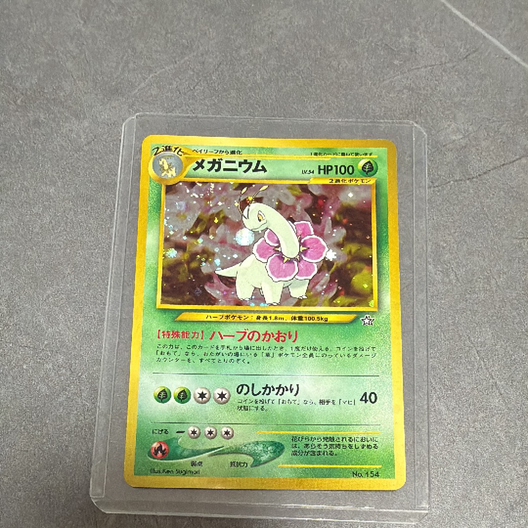 メガニウム : 旧裏 [PRMF-1 No.154](ポケモンカード★neo「プレミアムファイル」)