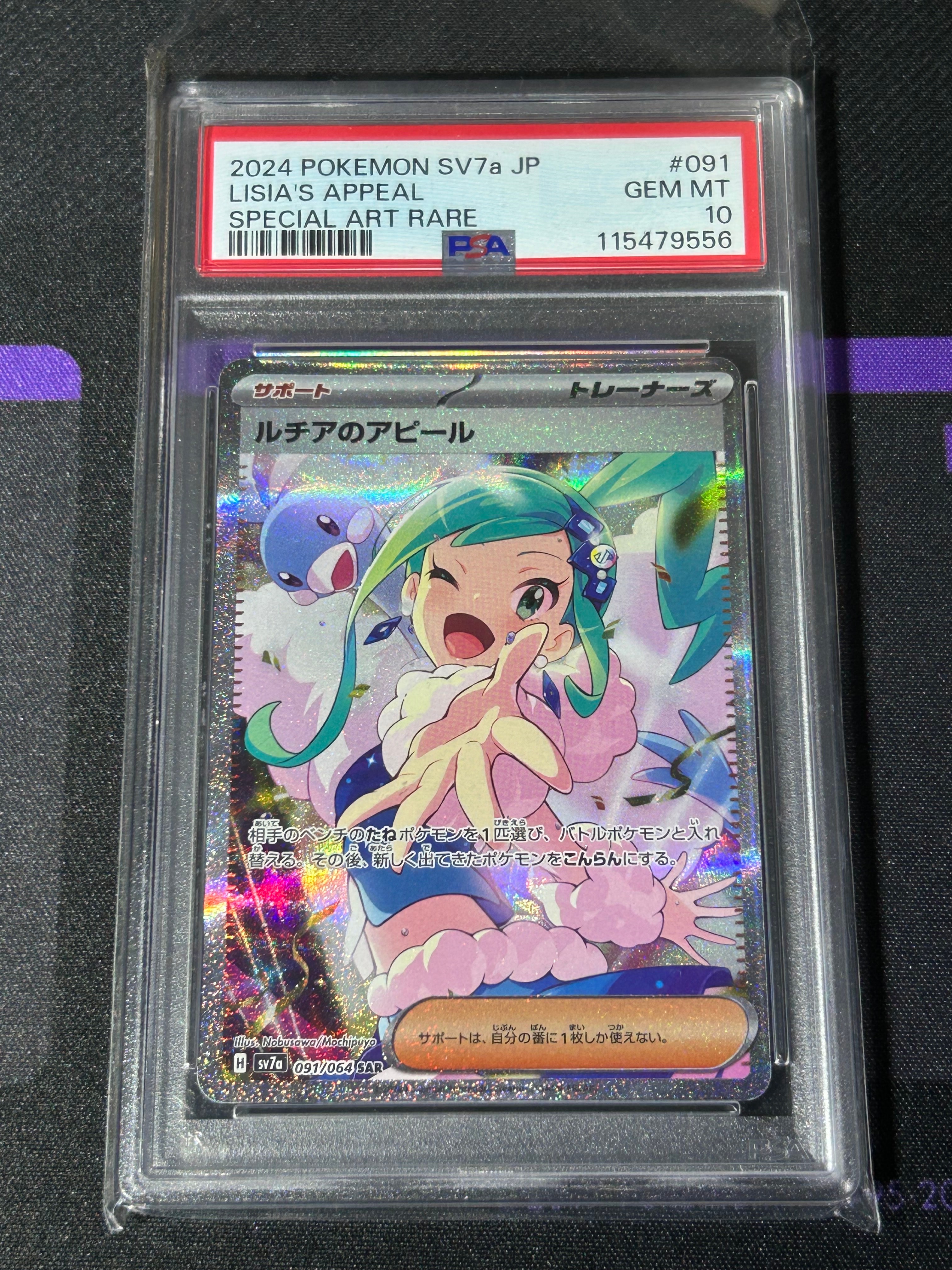 ルチアのアピール SAR [SV7a 091/064](強化拡張パック「楽園ドラゴーナ」)