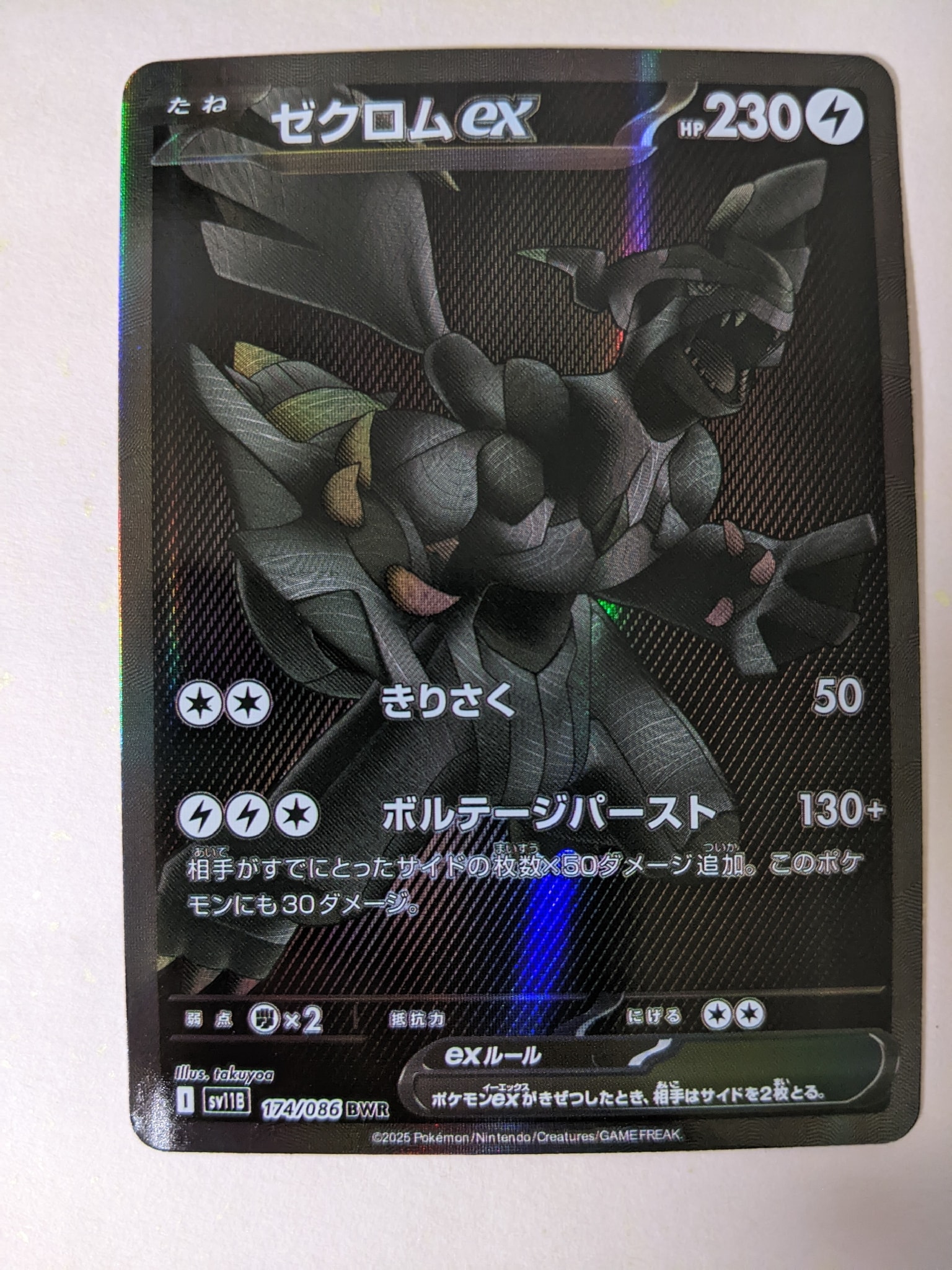 PSA10】ゼクロムex BWR [SV11B 174/086](拡張パック「ブラックボルト