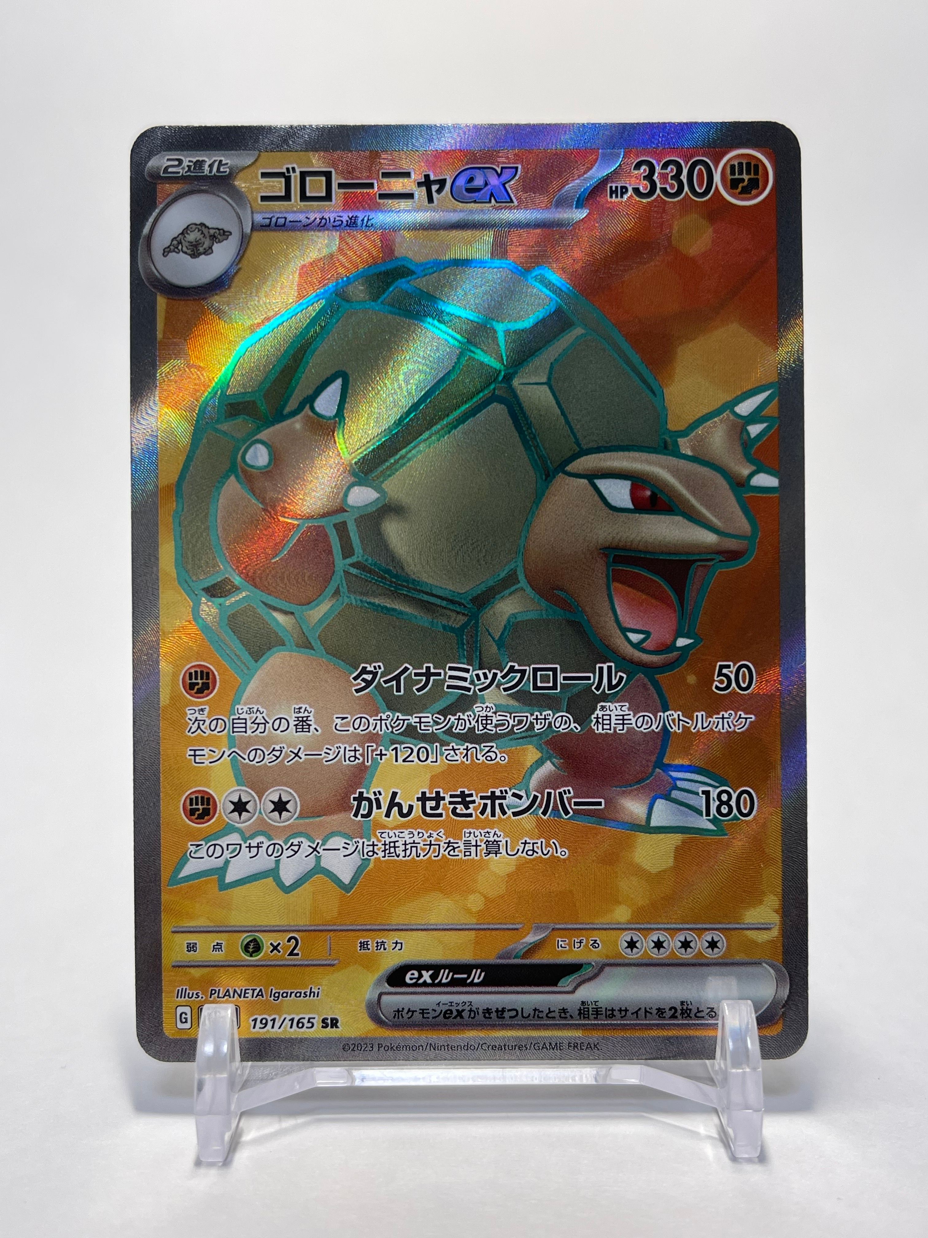 ゴローニャex SR[SV2a 191/165](強化拡張パック「ポケモンカード151
