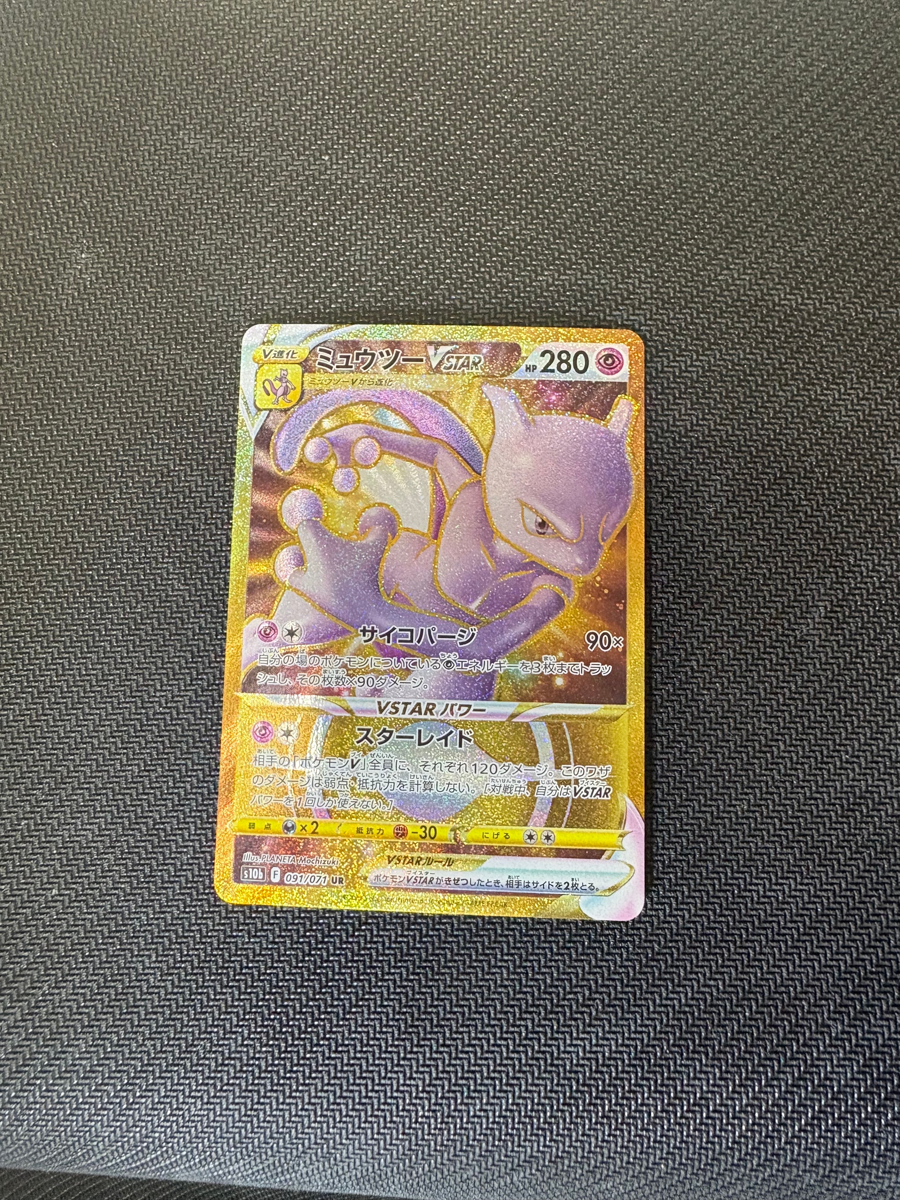 ミュウツーVSTAR UR[S10b 091/071](強化拡張パック「Pokemon GO」)