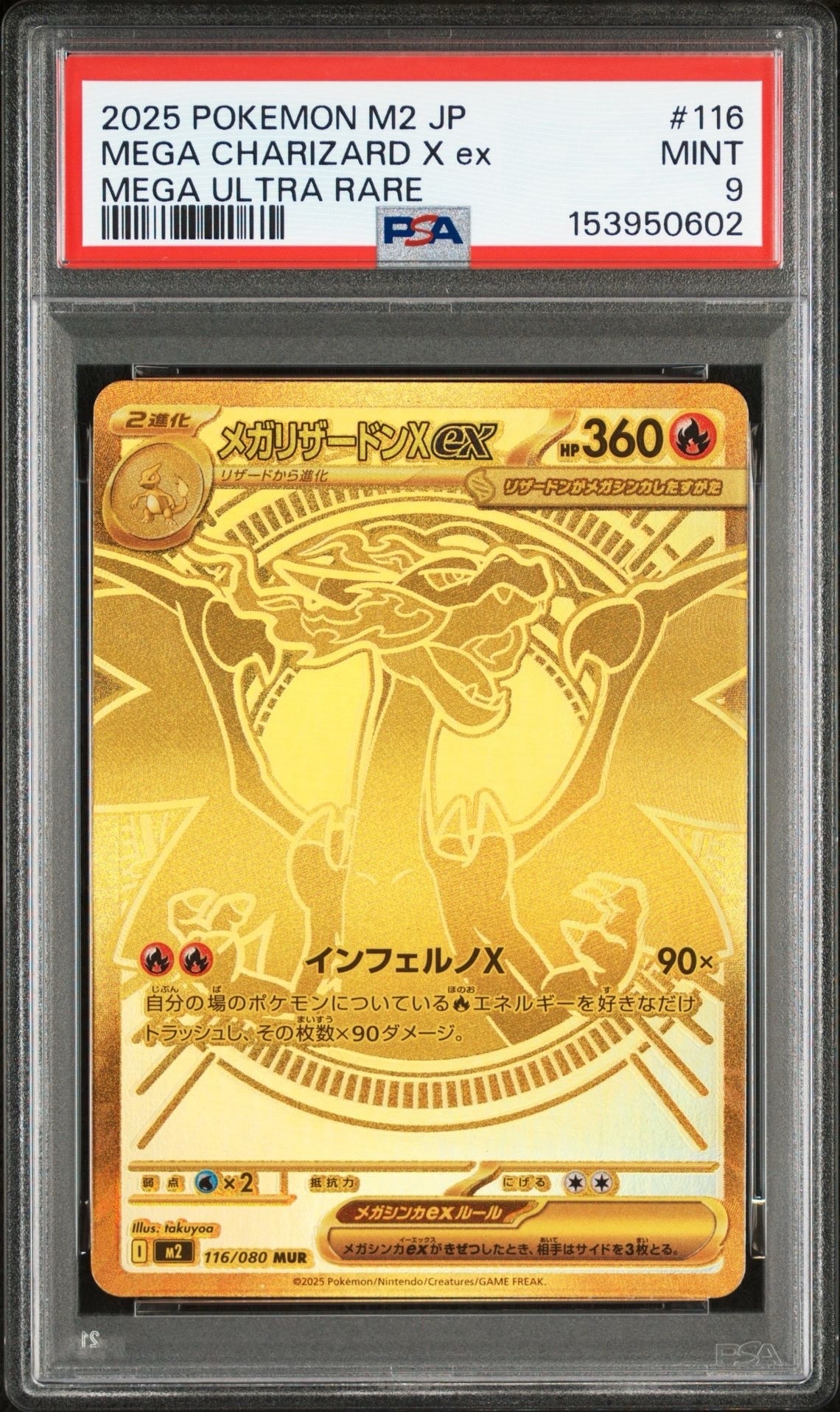 メガリザードンXex MUR [M2 116/080](拡張パック「インフェルノX」)