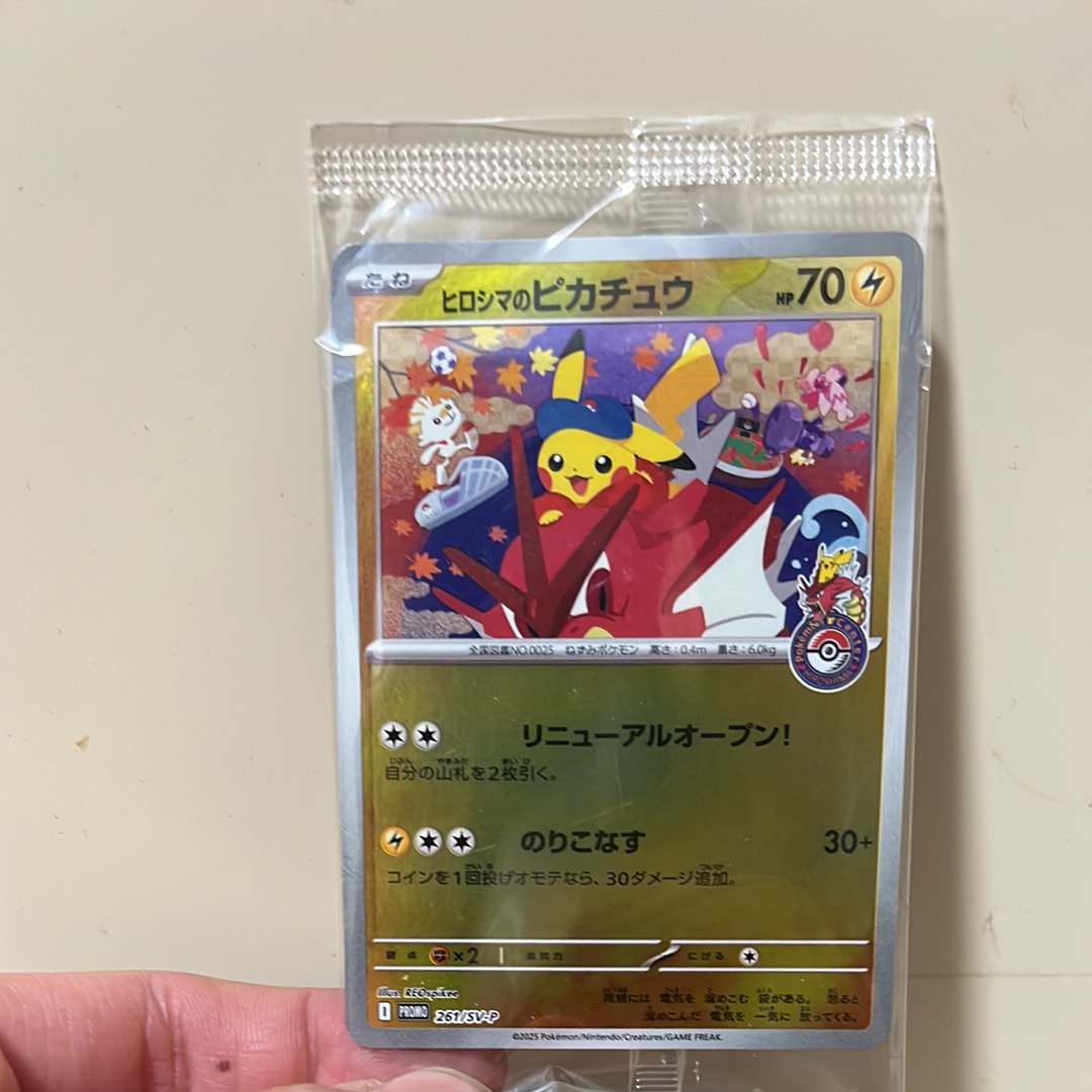 ヒロシマのピカチュウ P [SV-P 261](スペシャルBOX「ポケモンセンターヒロシマ」)