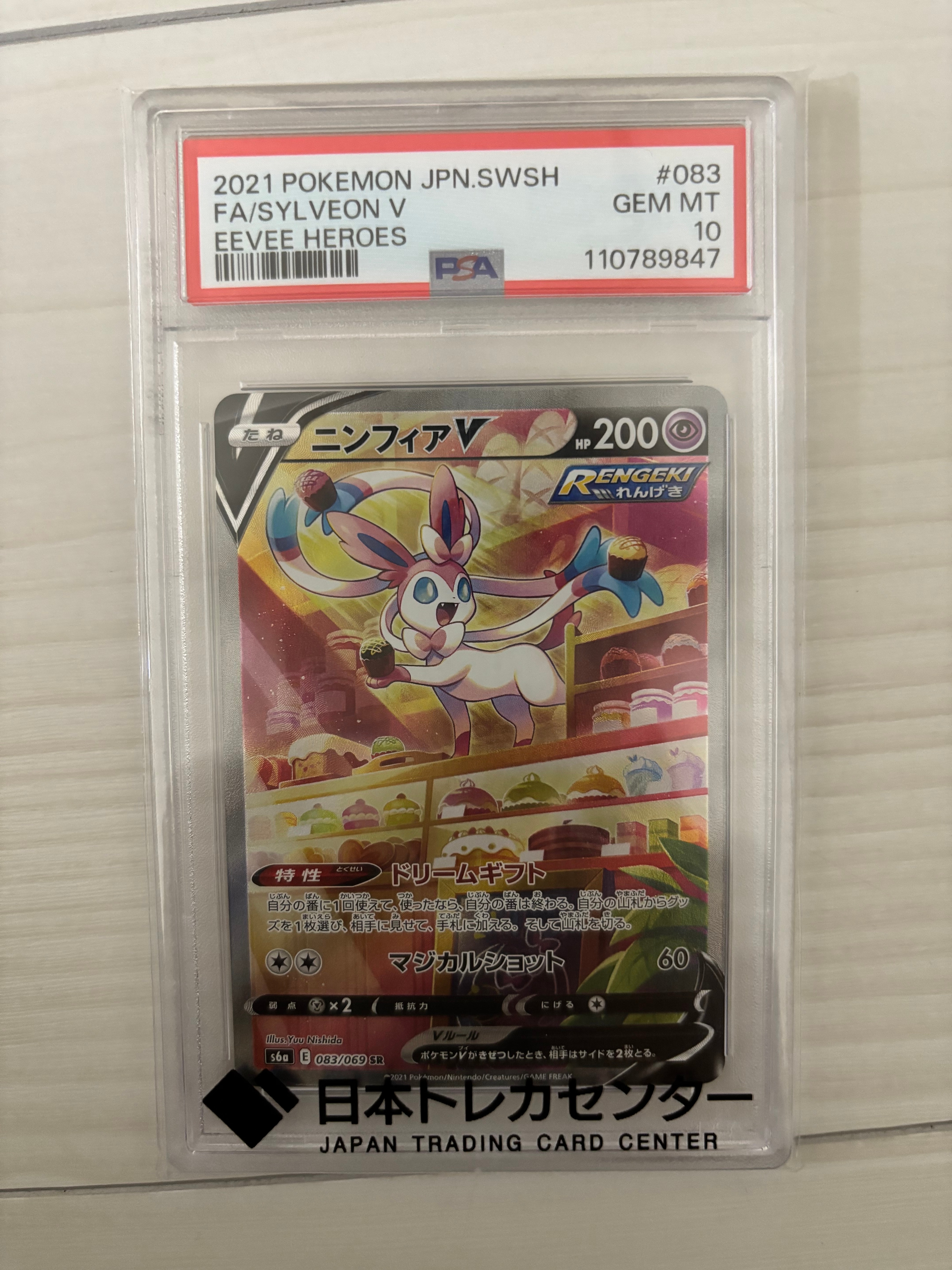 ニンフィアV SR: SA[S6a 083/069](強化拡張パック「イーブイヒーローズ」)