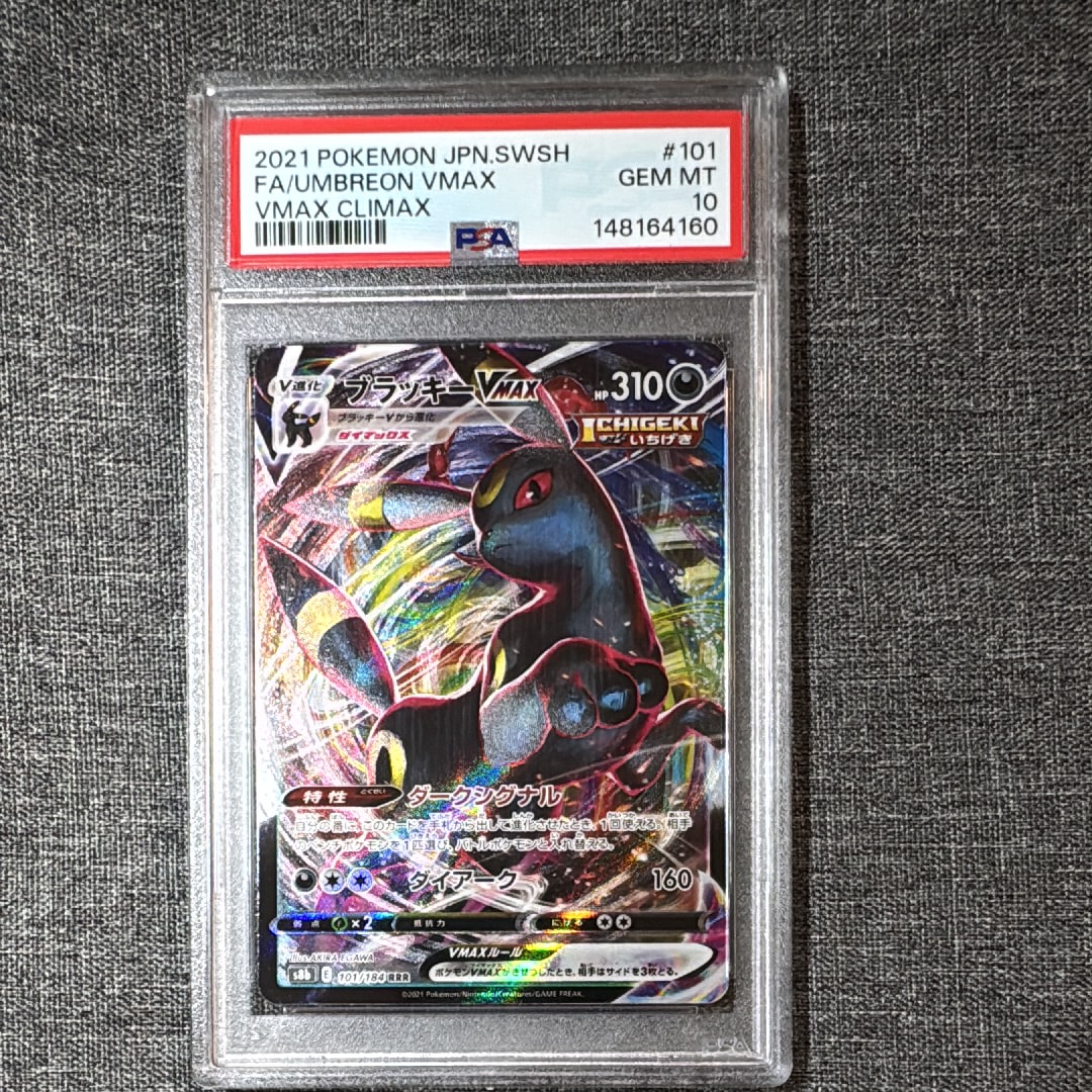 猿*様 【PSA10】ブラッキーVMAX RRR S8b VMAXクライマックス PSA10】ブラッキーVMAX RRR S8b 101/184 - メルカリ