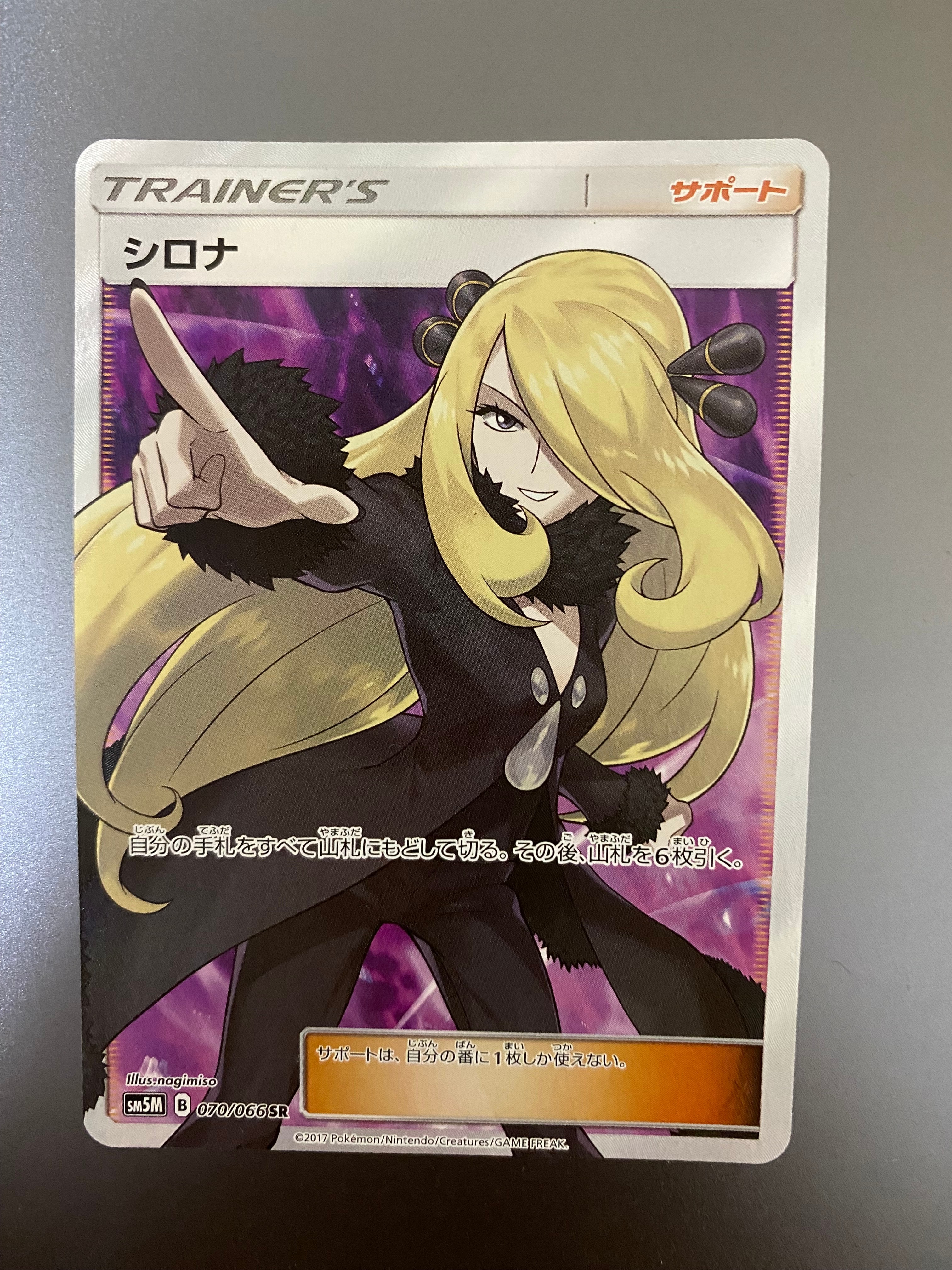 シロナ SR[SM5M 070/066](拡張パック「ウルトラムーン」)