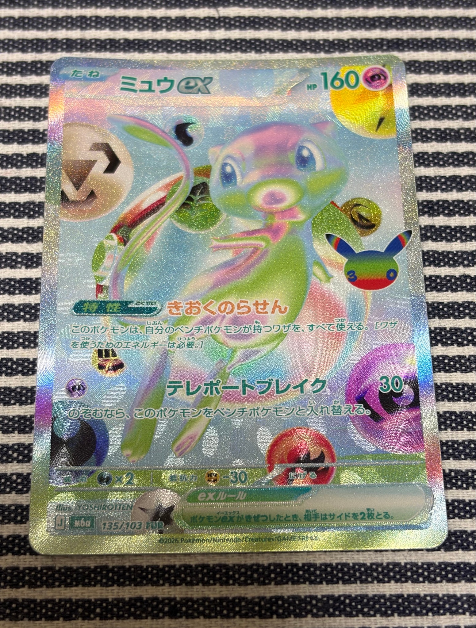 ミュウex FUR [M6a 135/103](拡張パック「30th CELEBRATION」)