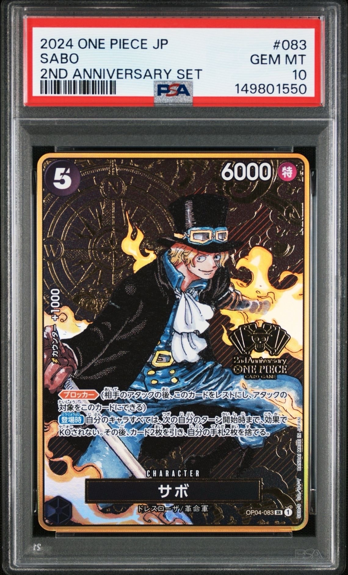 サボ SR 8パックバトル優勝記念品 PSA10 OP04-083 20260126091049-0.webp