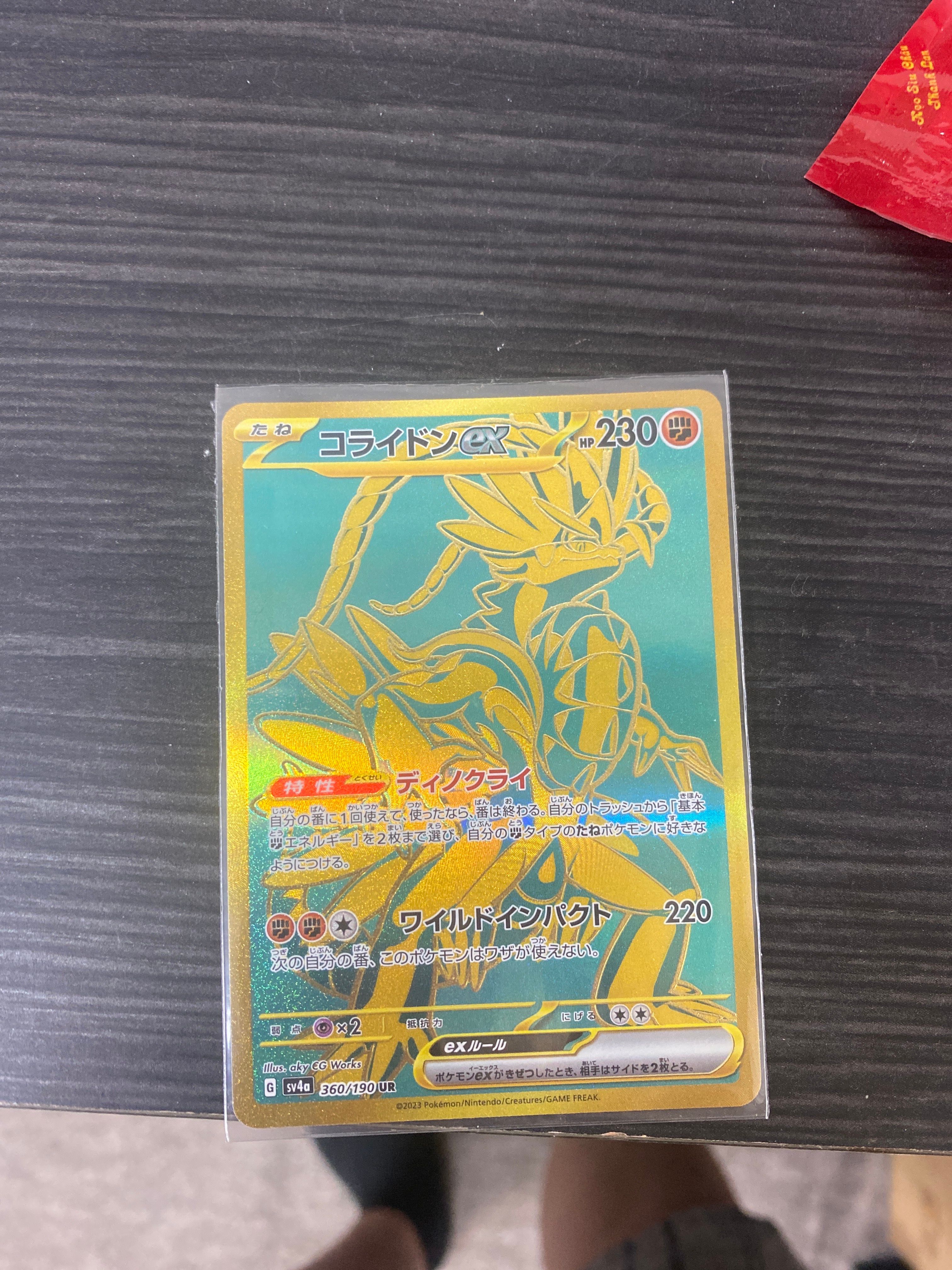 コライドンex UR [SV4a 360/190](ハイクラスパック「シャイニートレジャーex」)