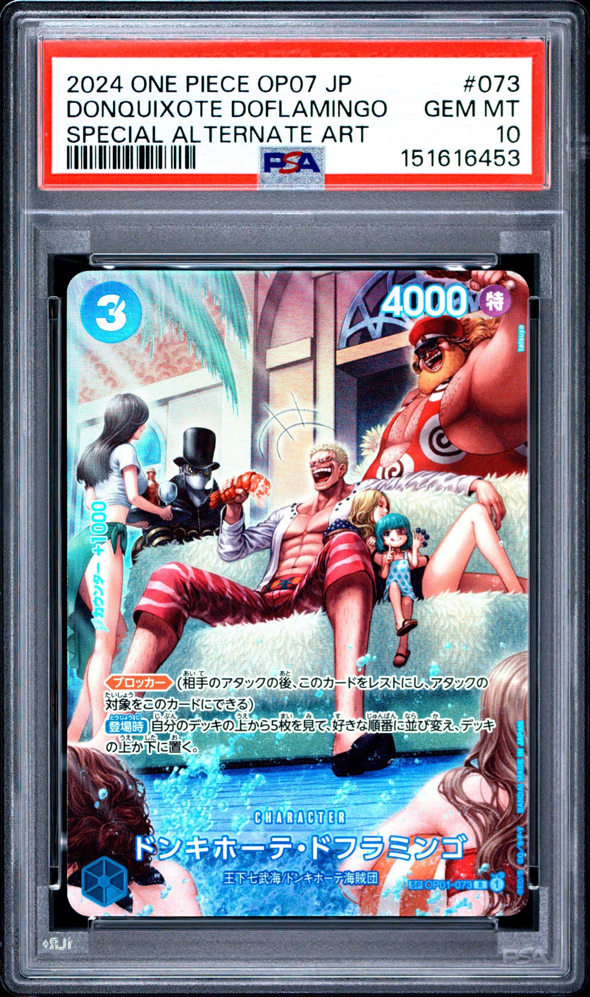【PSA10】ドンキホーテ・ドフラミンゴ/500年後の未来 PSA10】ドンキホーテ・ドフラミンゴ R-SPC [OP01-073] (ブースター