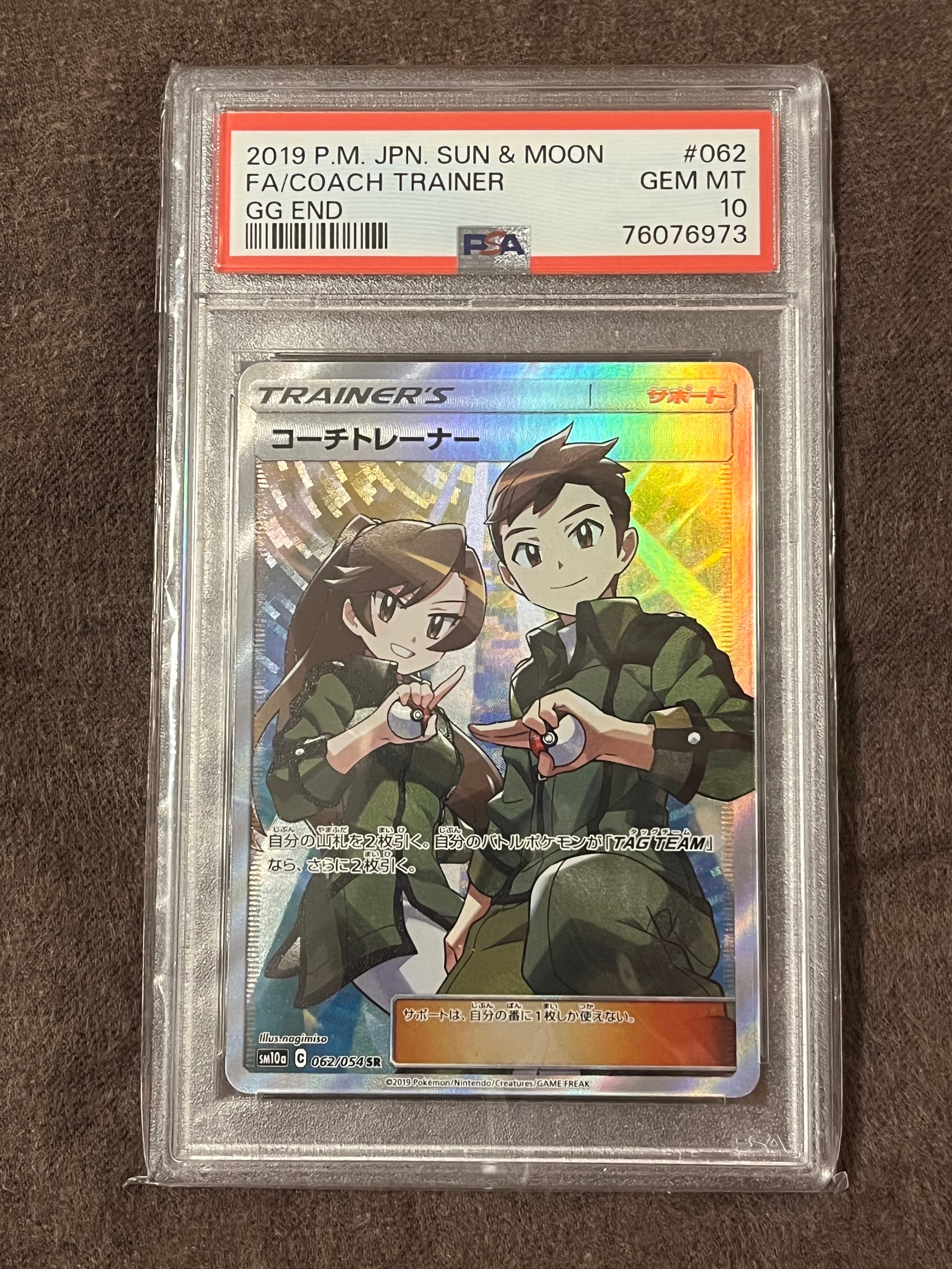 Coach Trainer SR[SM10a 062/054](Enhanced Expansion Pack "GG End")